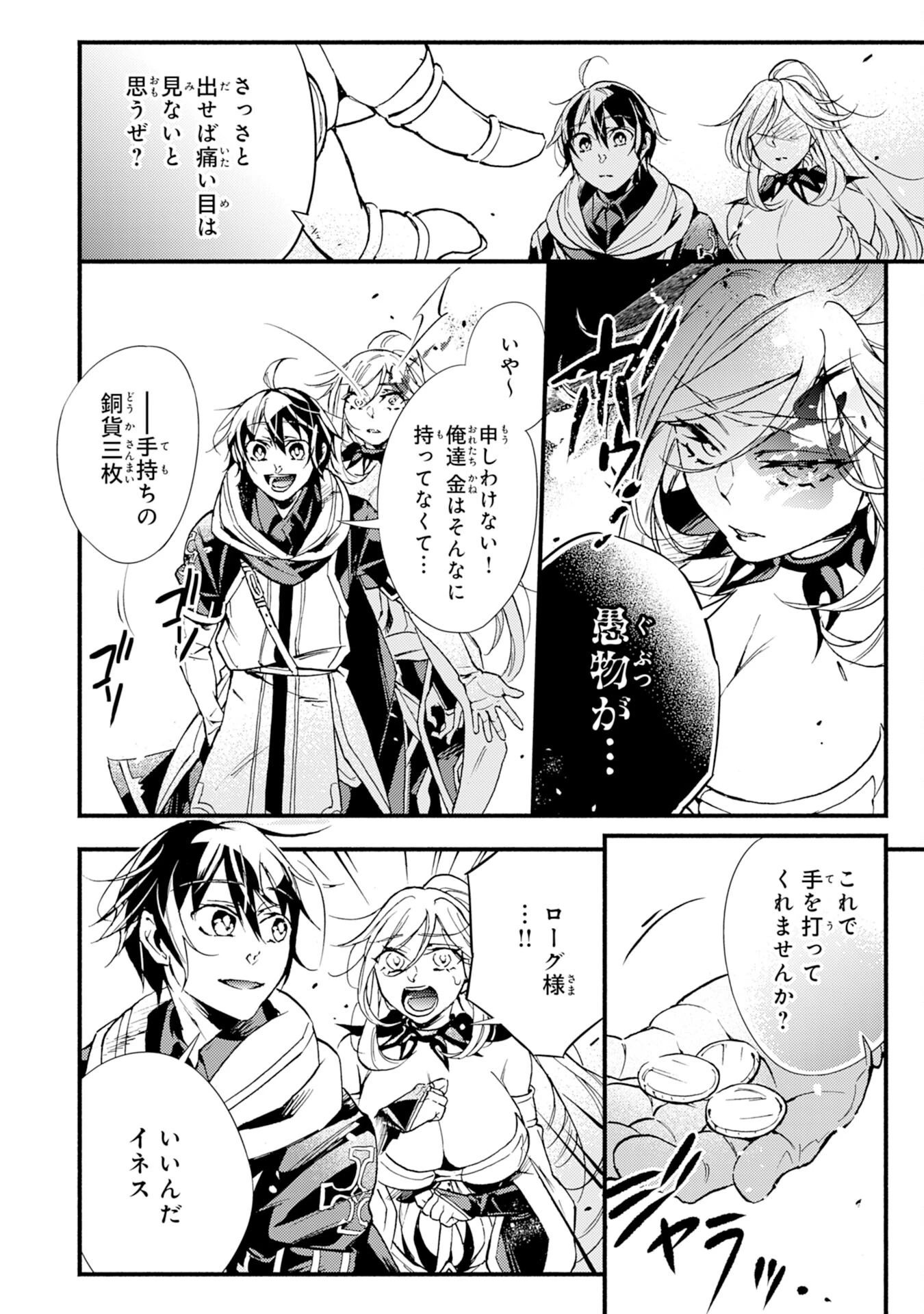 不死の軍勢を率いるぼっち死霊術師転職してSSSランク冒険者になる。 第6話 - 16