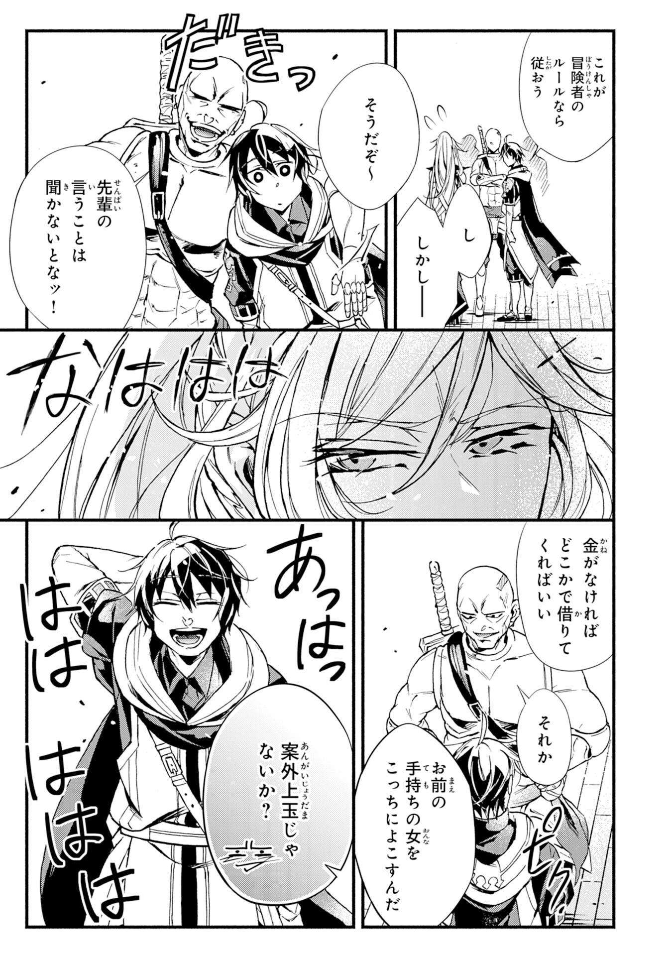 不死の軍勢を率いるぼっち死霊術師転職してSSSランク冒険者になる。 第6話 - 17