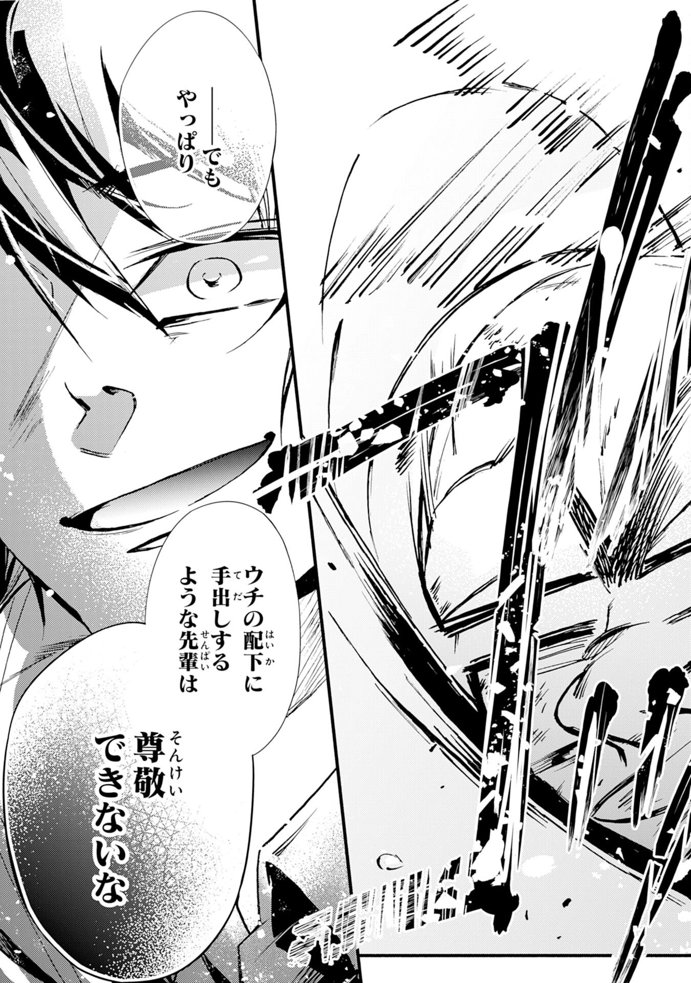 不死の軍勢を率いるぼっち死霊術師転職してSSSランク冒険者になる。 第6話 - 19