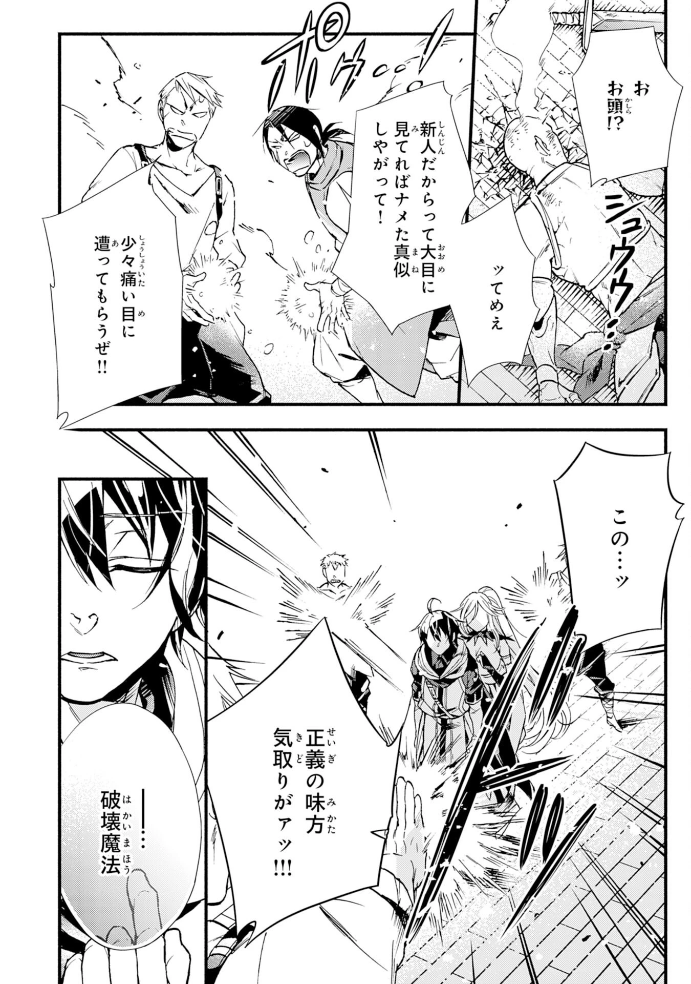 不死の軍勢を率いるぼっち死霊術師転職してSSSランク冒険者になる。 第6話 - 20