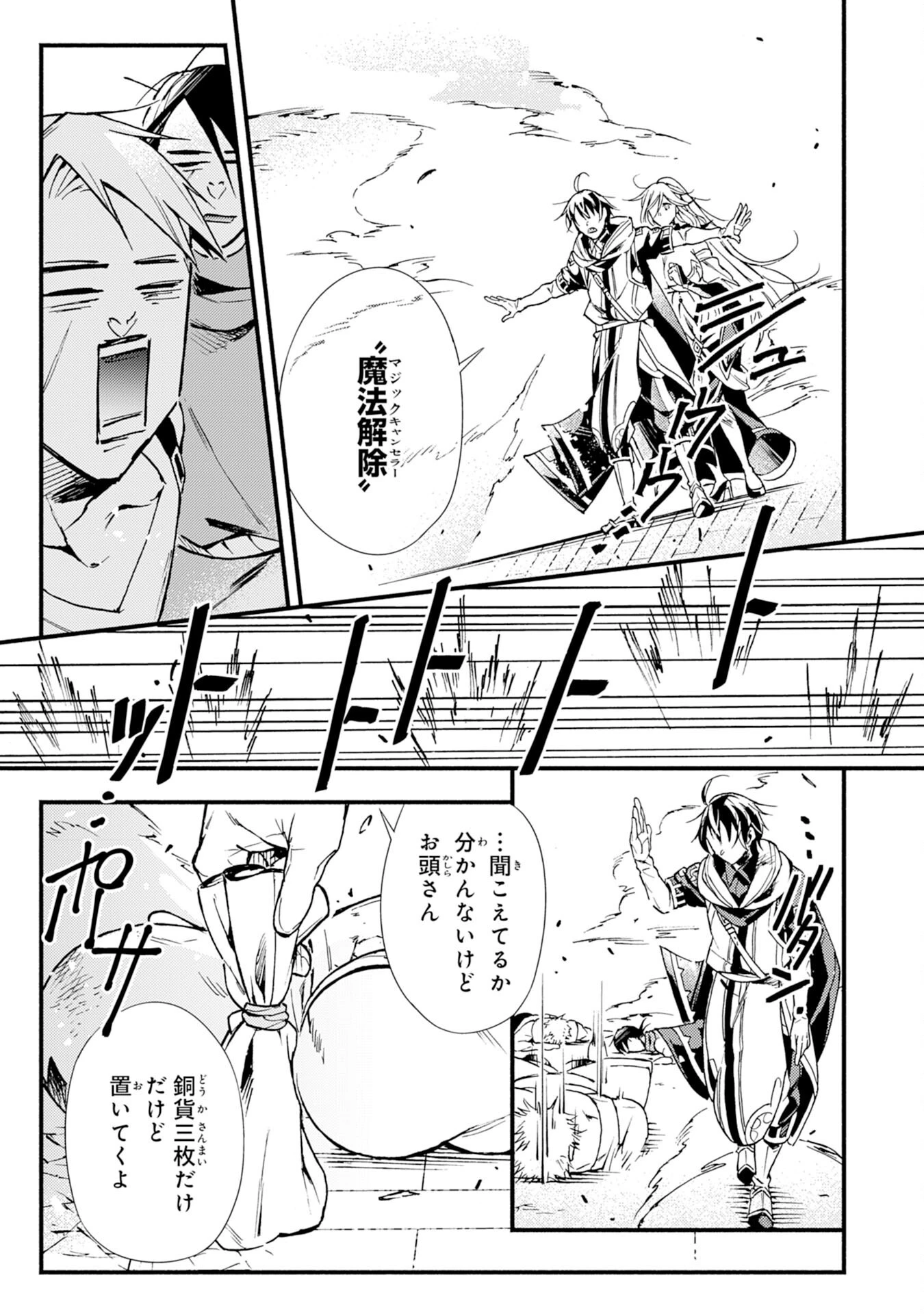 不死の軍勢を率いるぼっち死霊術師転職してSSSランク冒険者になる。 第6話 - 21