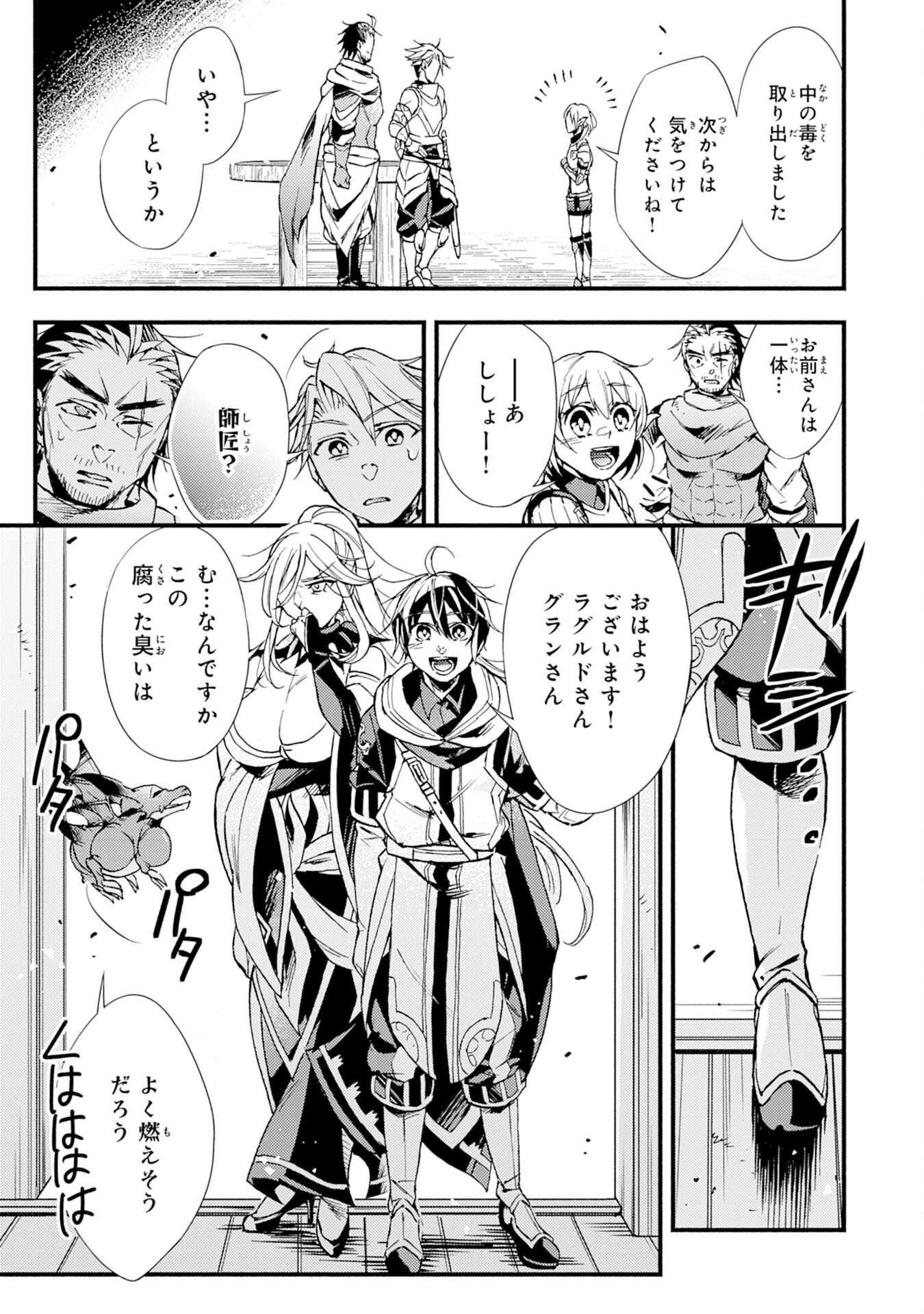 不死の軍勢を率いるぼっち死霊術師転職してSSSランク冒険者になる。 第6話 - 25