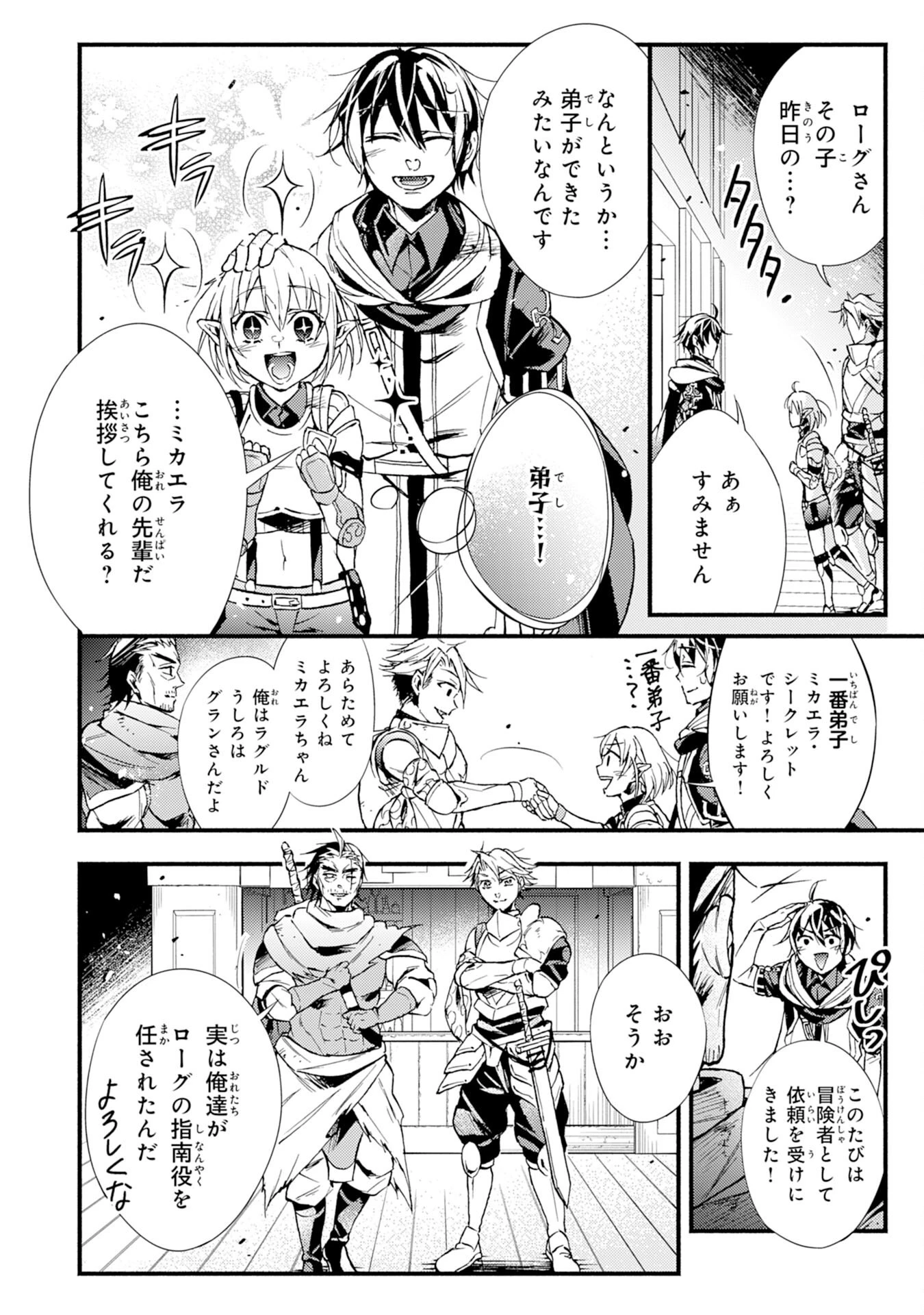 不死の軍勢を率いるぼっち死霊術師転職してSSSランク冒険者になる。 第6話 - 26