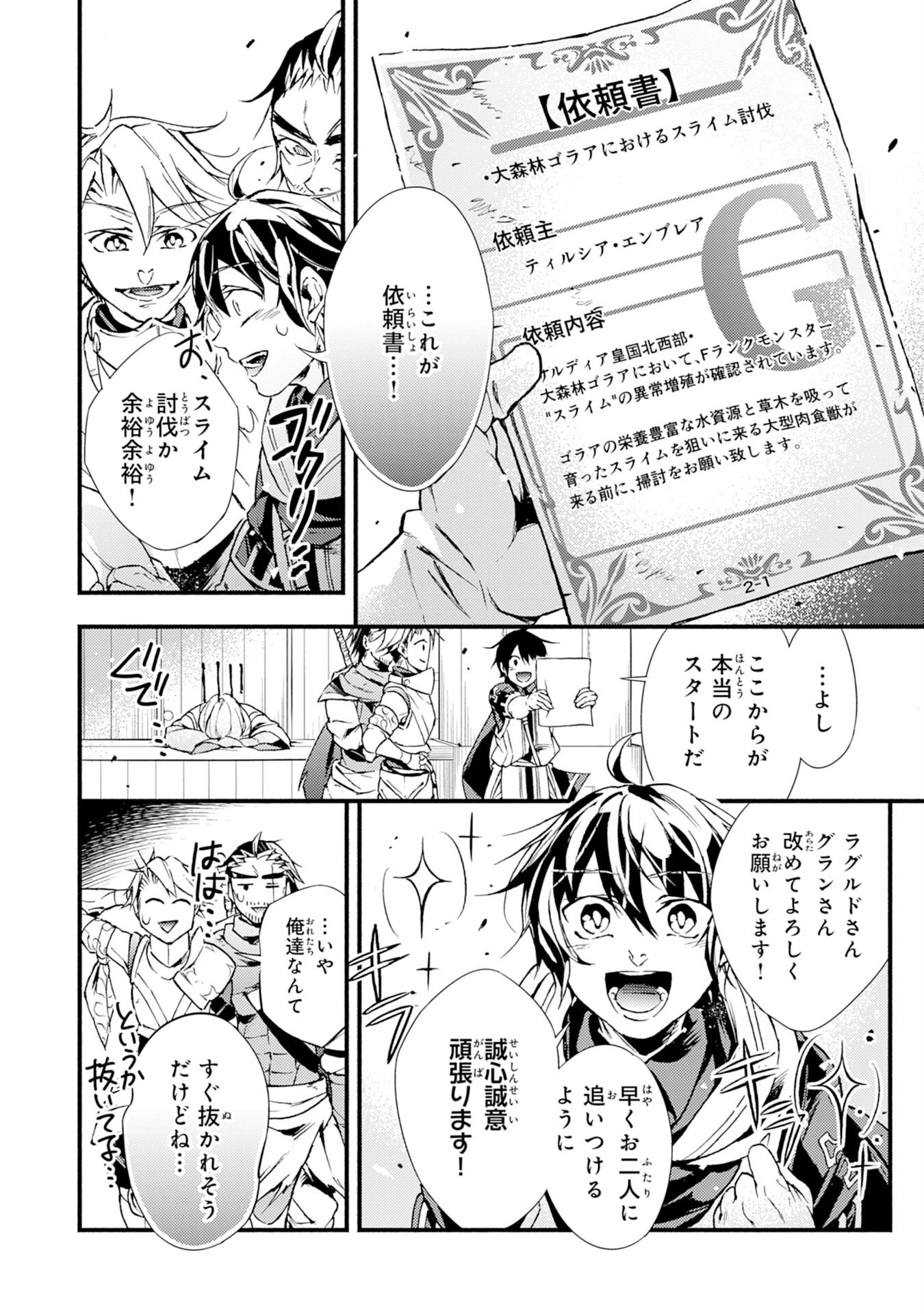 不死の軍勢を率いるぼっち死霊術師転職してSSSランク冒険者になる。 第6話 - 28