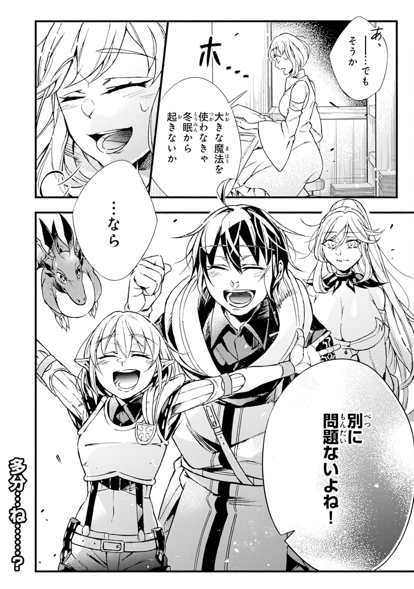 不死の軍勢を率いるぼっち死霊術師転職してSSSランク冒険者になる。 第6話 - 30