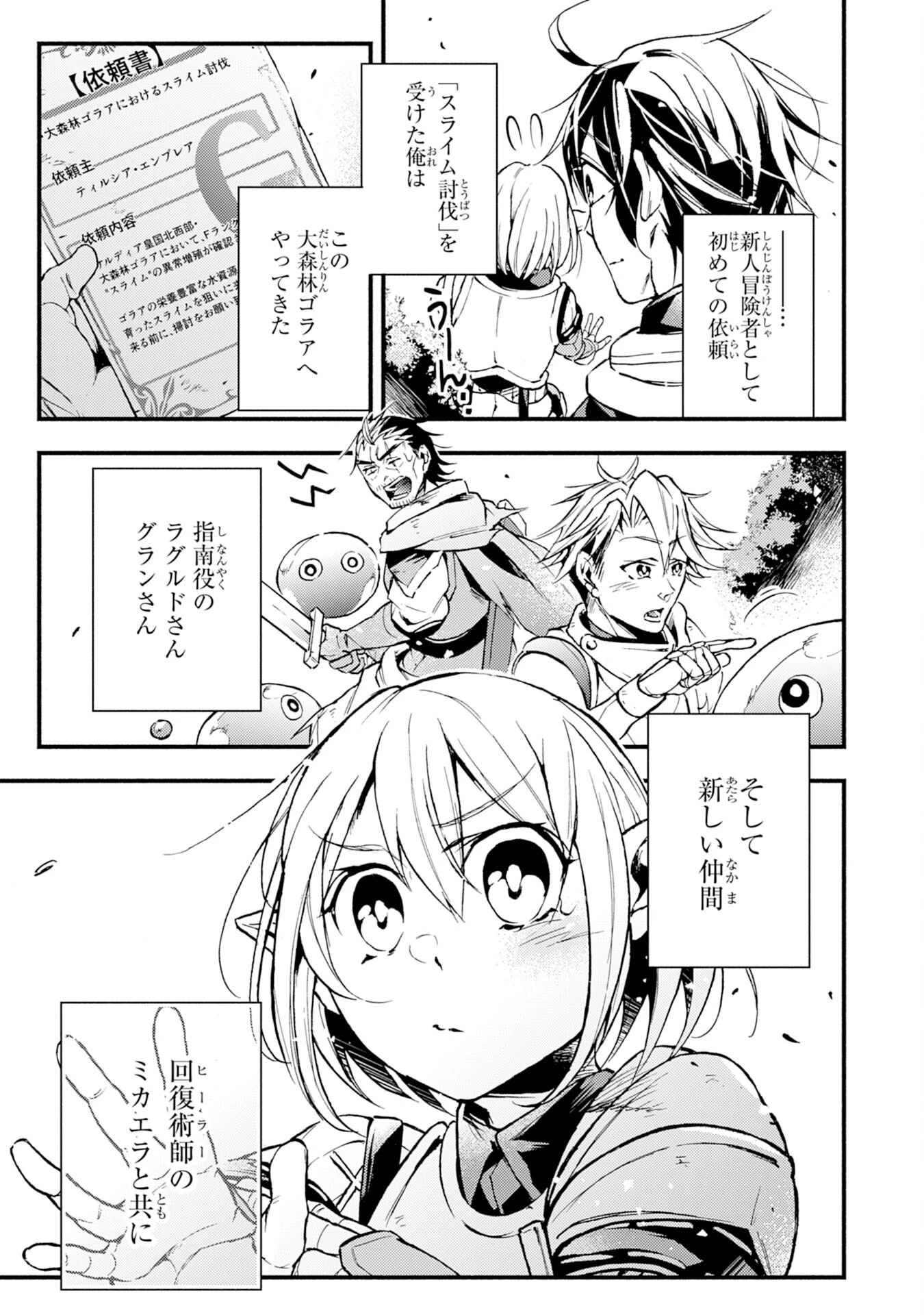 不死の軍勢を率いるぼっち死霊術師転職してSSSランク冒険者になる。 第7話 - 3