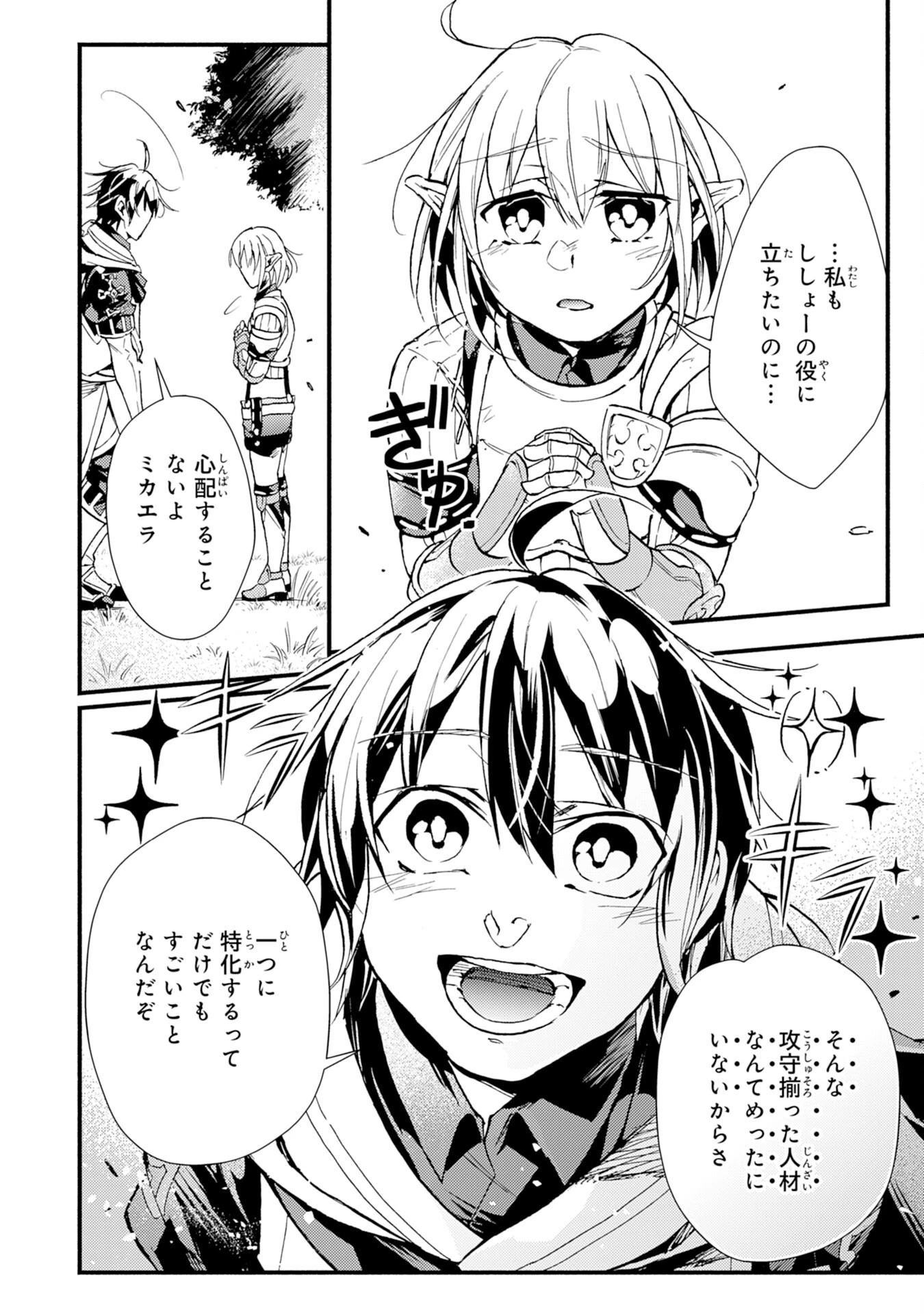 不死の軍勢を率いるぼっち死霊術師転職してSSSランク冒険者になる。 第7話 - 6