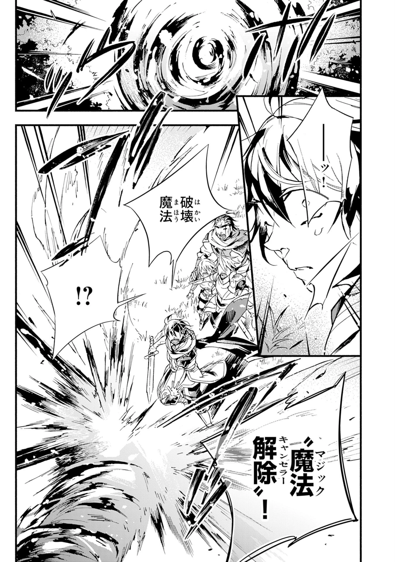 不死の軍勢を率いるぼっち死霊術師転職してSSSランク冒険者になる。 第7話 - 15