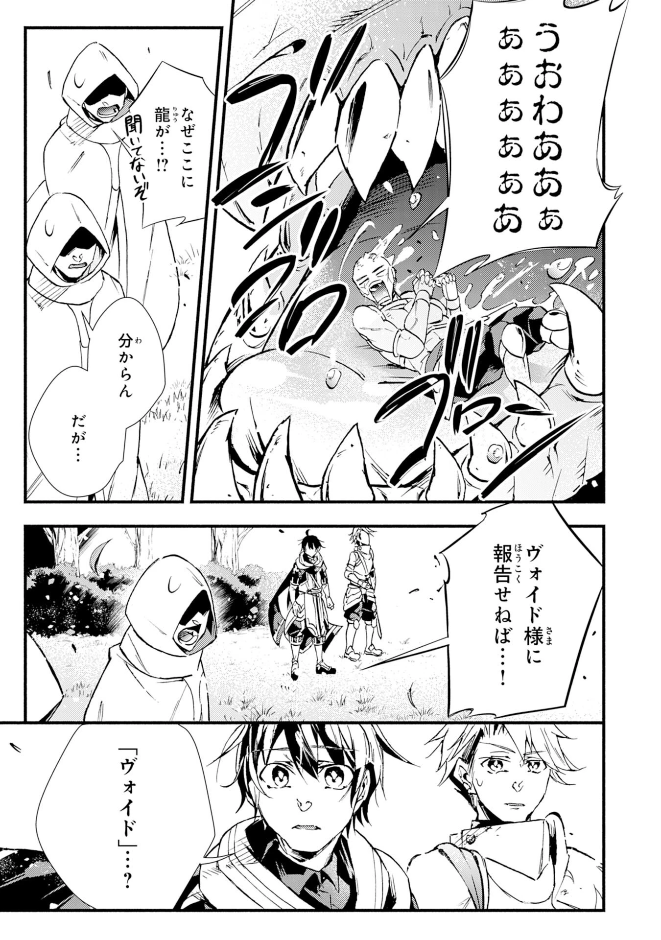 不死の軍勢を率いるぼっち死霊術師転職してSSSランク冒険者になる。 第7話 - 21