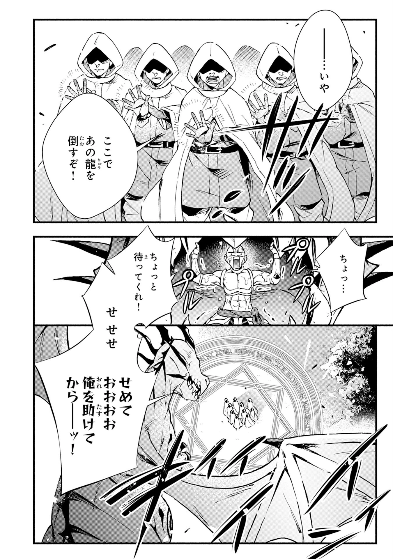 不死の軍勢を率いるぼっち死霊術師転職してSSSランク冒険者になる。 第7話 - 22