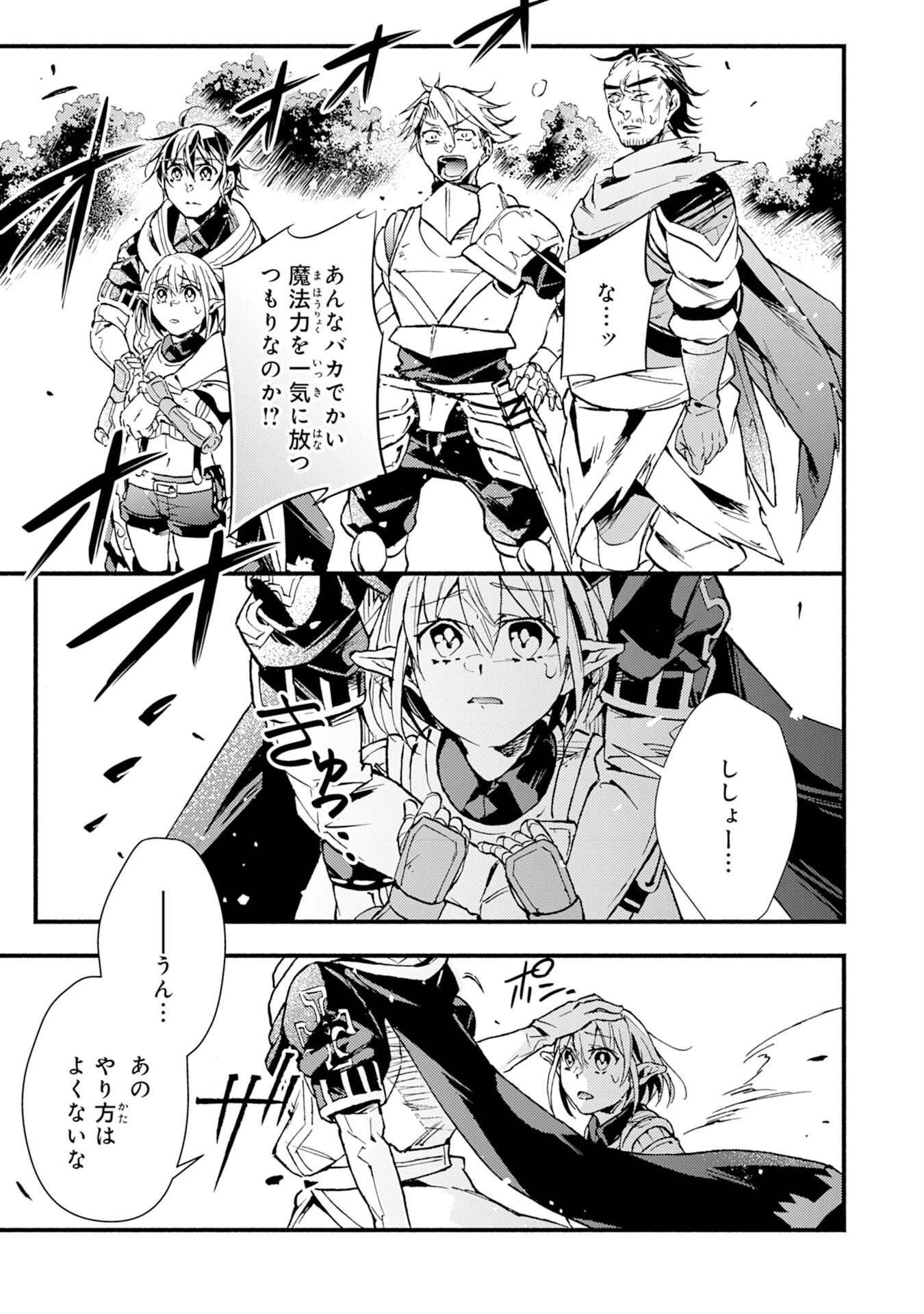 不死の軍勢を率いるぼっち死霊術師転職してSSSランク冒険者になる。 第7話 - 23