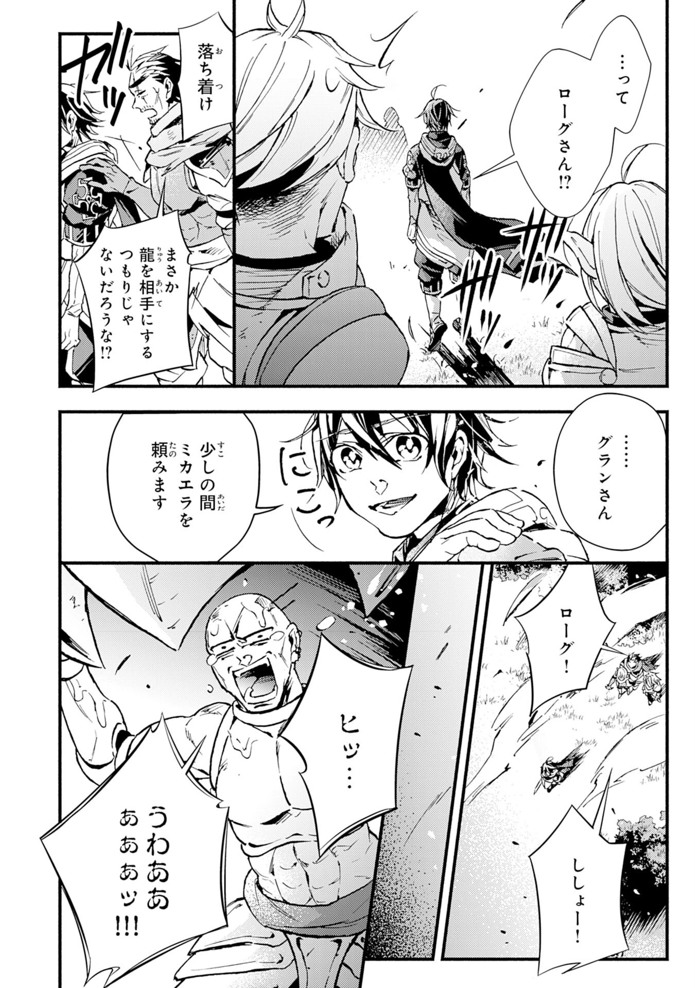 不死の軍勢を率いるぼっち死霊術師転職してSSSランク冒険者になる。 第7話 - 24