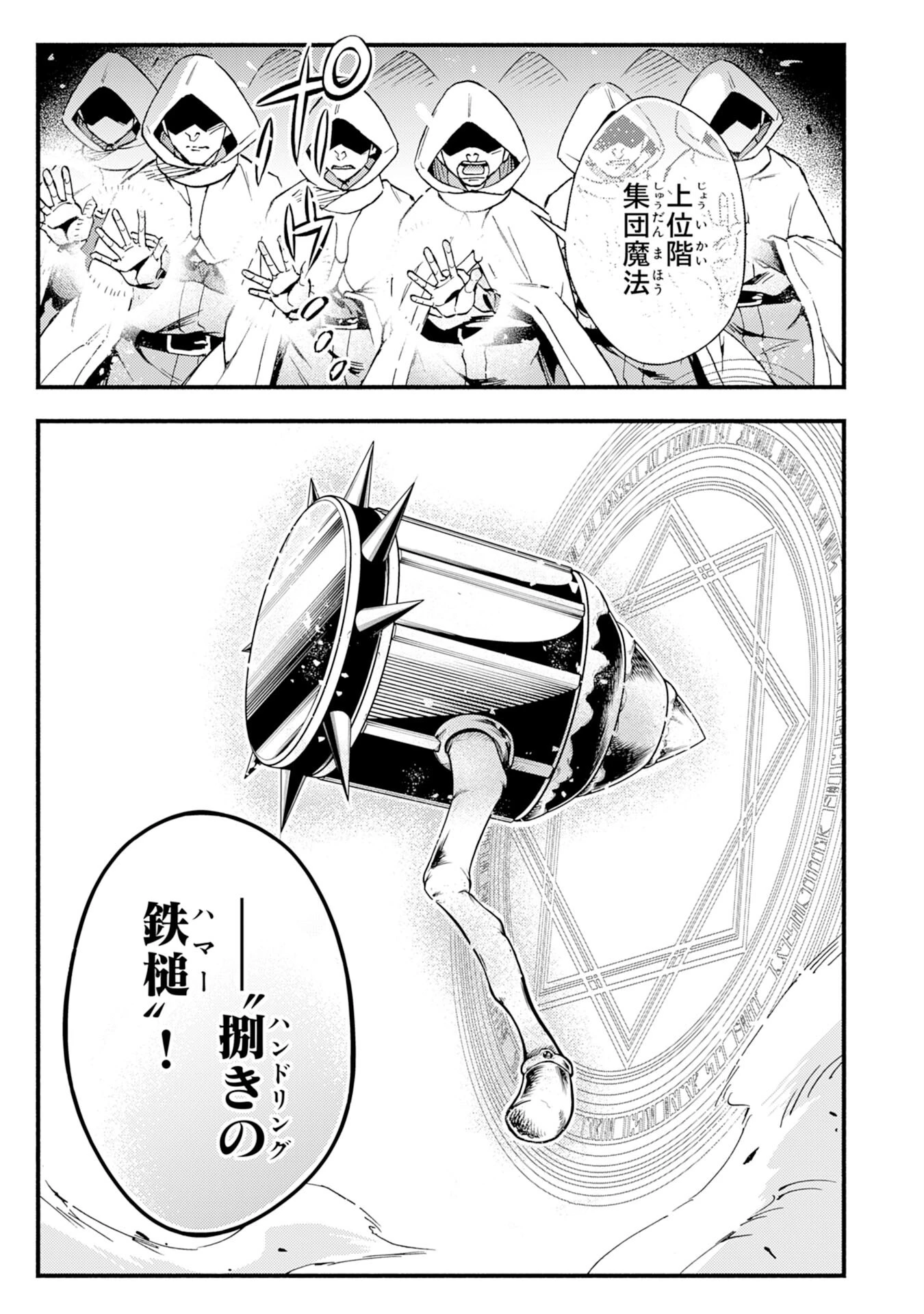 不死の軍勢を率いるぼっち死霊術師転職してSSSランク冒険者になる。 第7話 - 25