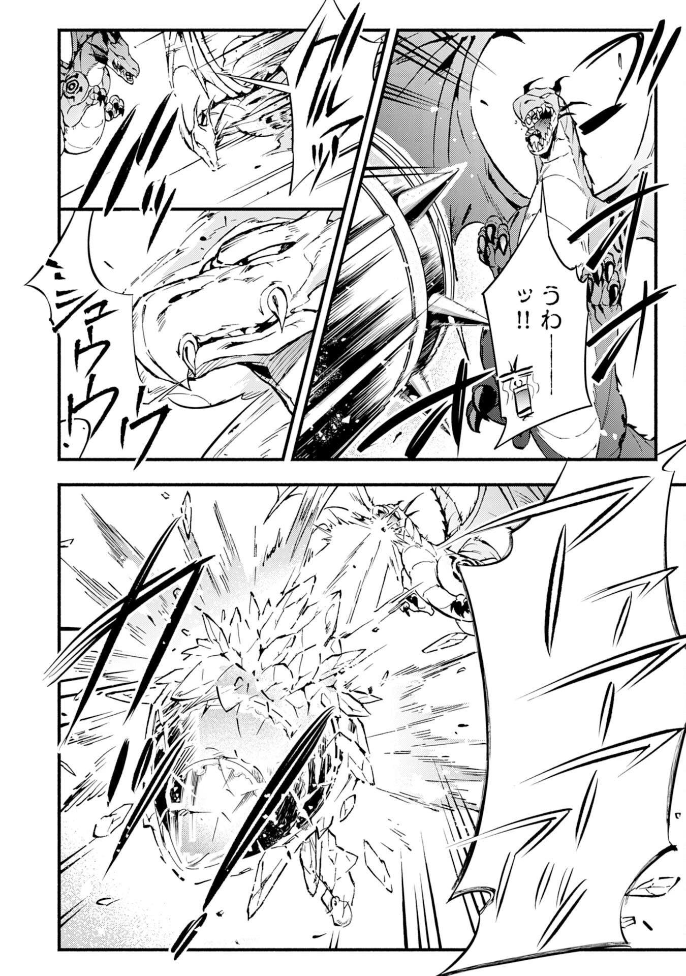 不死の軍勢を率いるぼっち死霊術師転職してSSSランク冒険者になる。 第7話 - 26