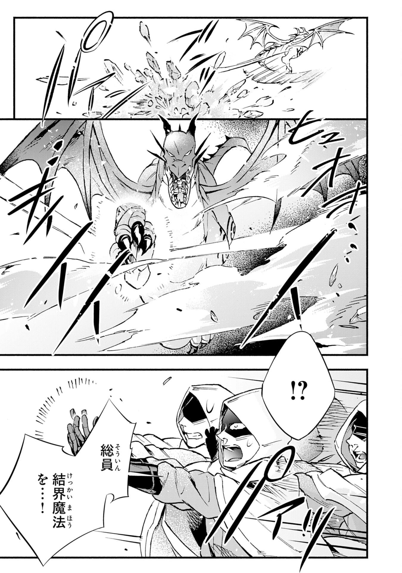 不死の軍勢を率いるぼっち死霊術師転職してSSSランク冒険者になる。 第7話 - 27