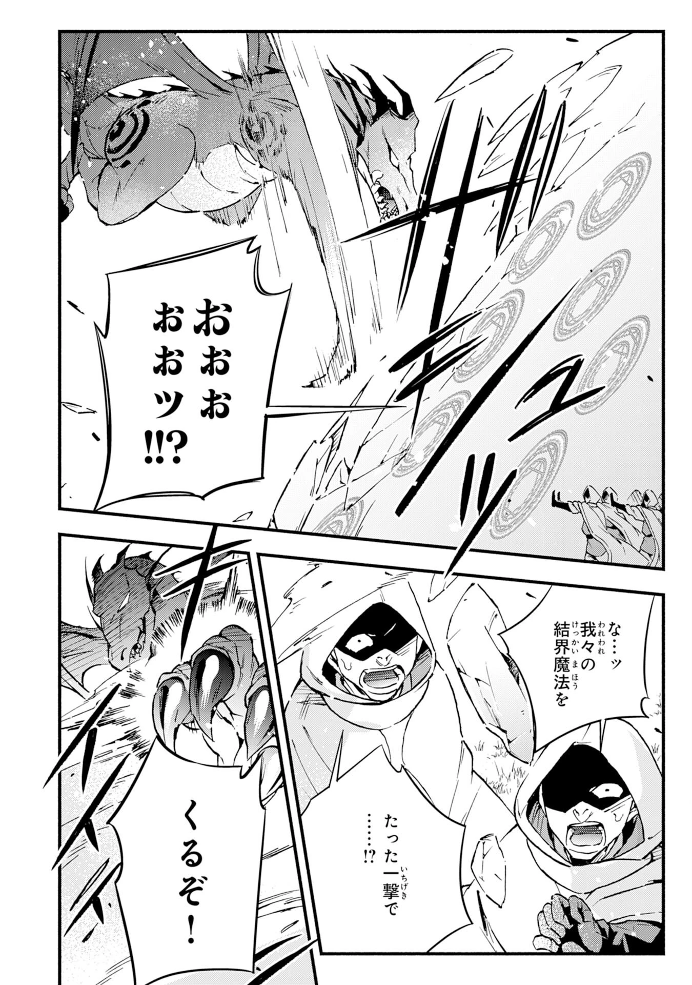 不死の軍勢を率いるぼっち死霊術師転職してSSSランク冒険者になる。 第7話 - 28