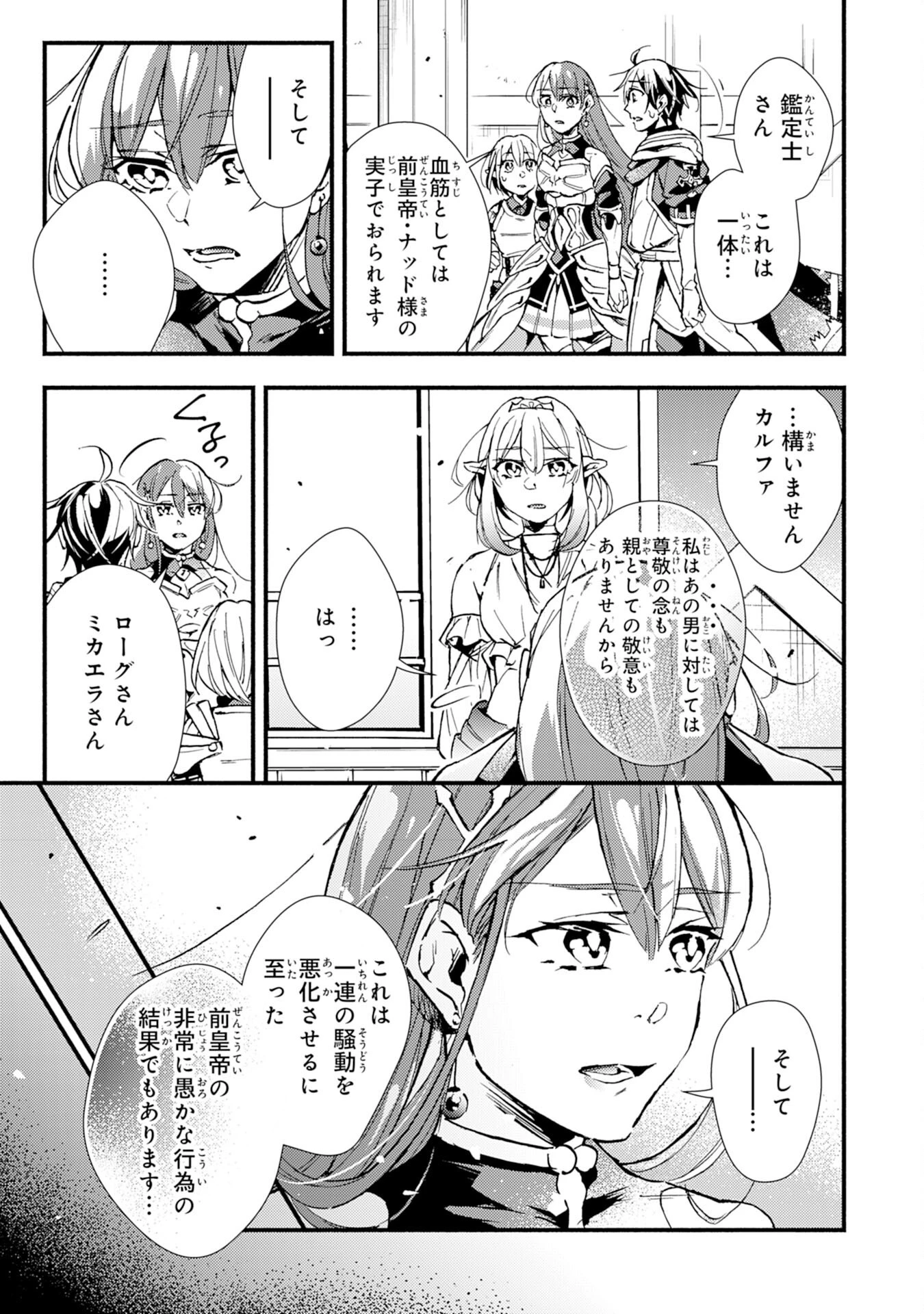 不死の軍勢を率いるぼっち死霊術師転職してSSSランク冒険者になる。 第9話 - 3