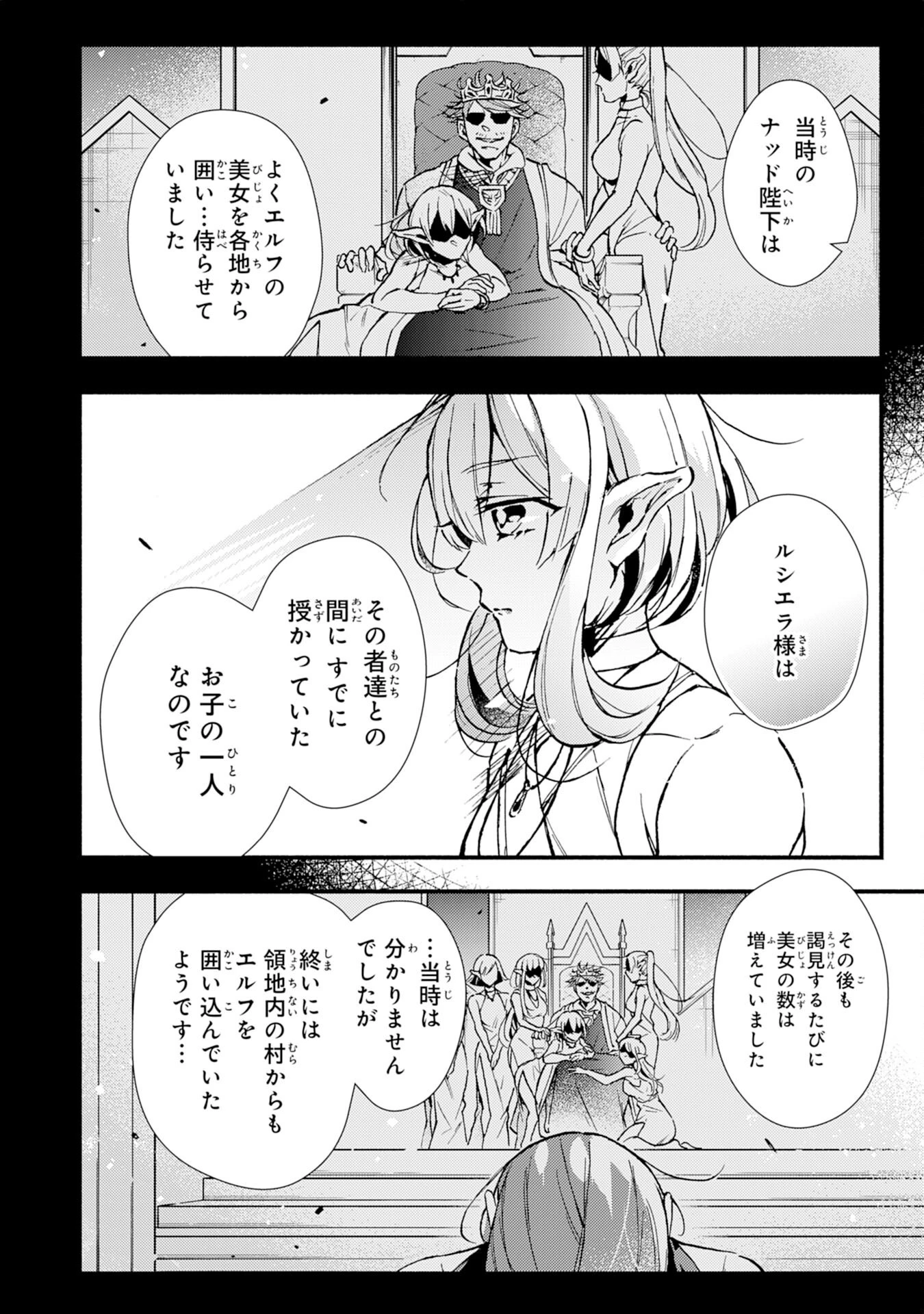 不死の軍勢を率いるぼっち死霊術師転職してSSSランク冒険者になる。 第9話 - 4