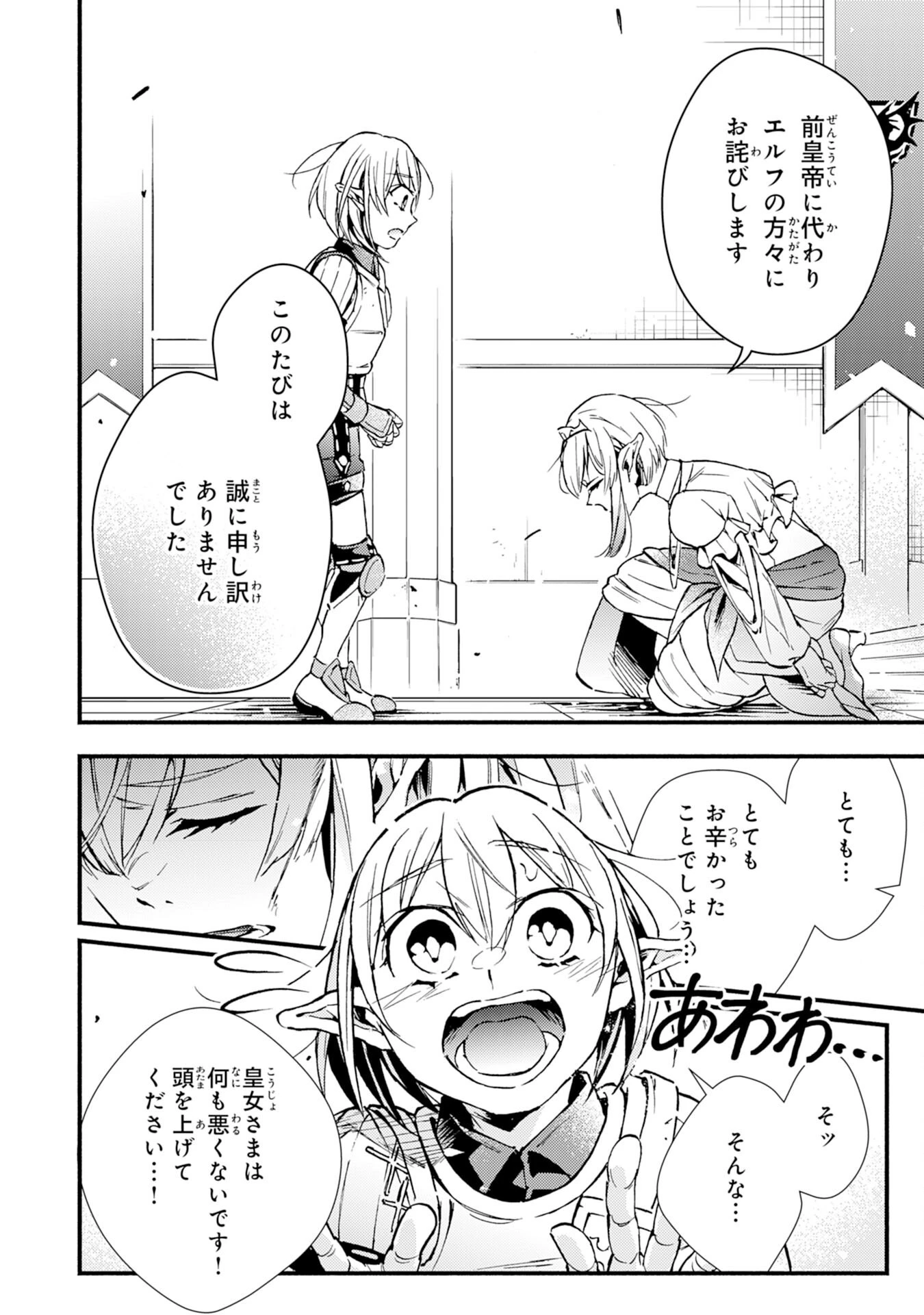 不死の軍勢を率いるぼっち死霊術師転職してSSSランク冒険者になる。 第9話 - 6