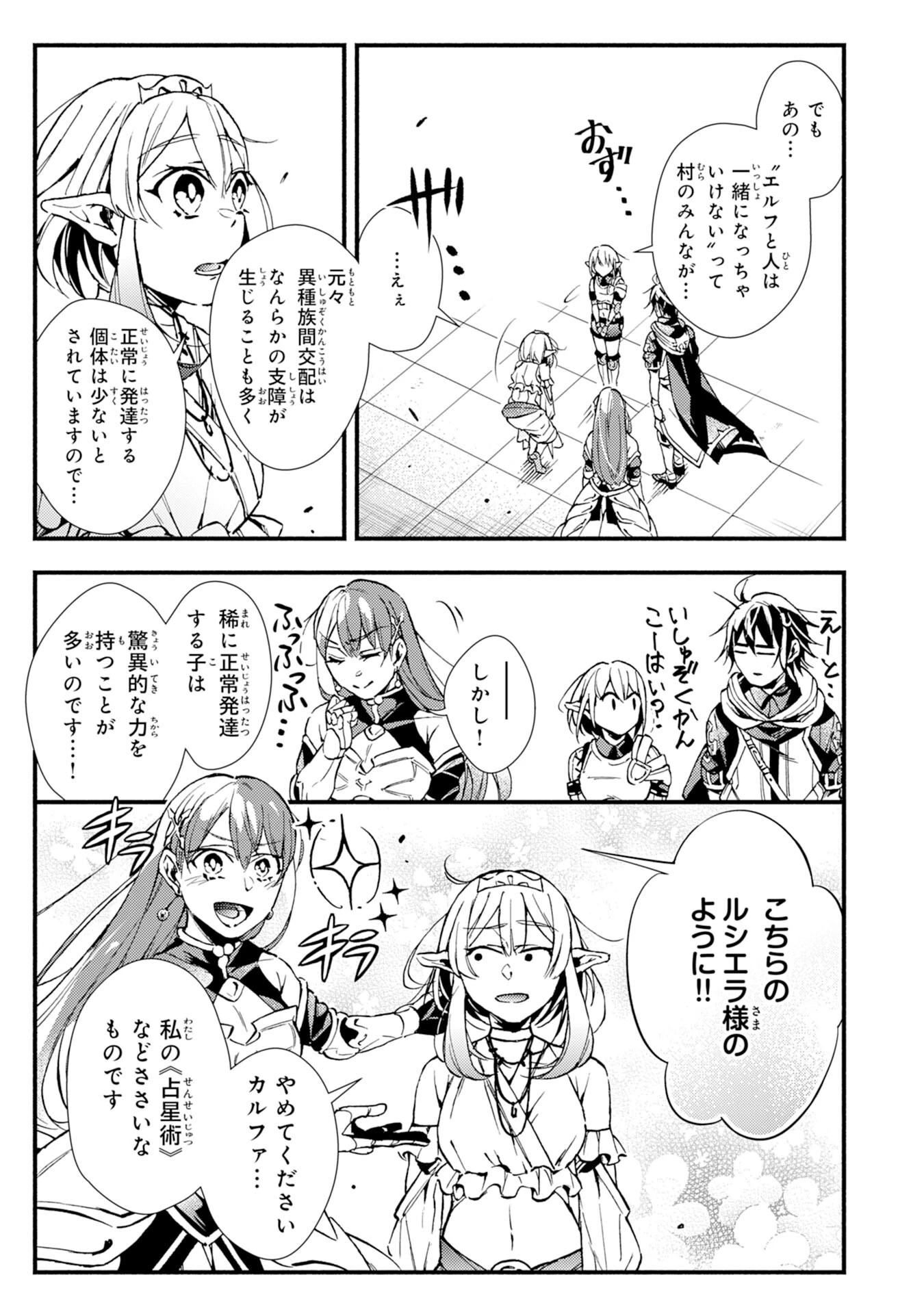 不死の軍勢を率いるぼっち死霊術師転職してSSSランク冒険者になる。 第9話 - 7