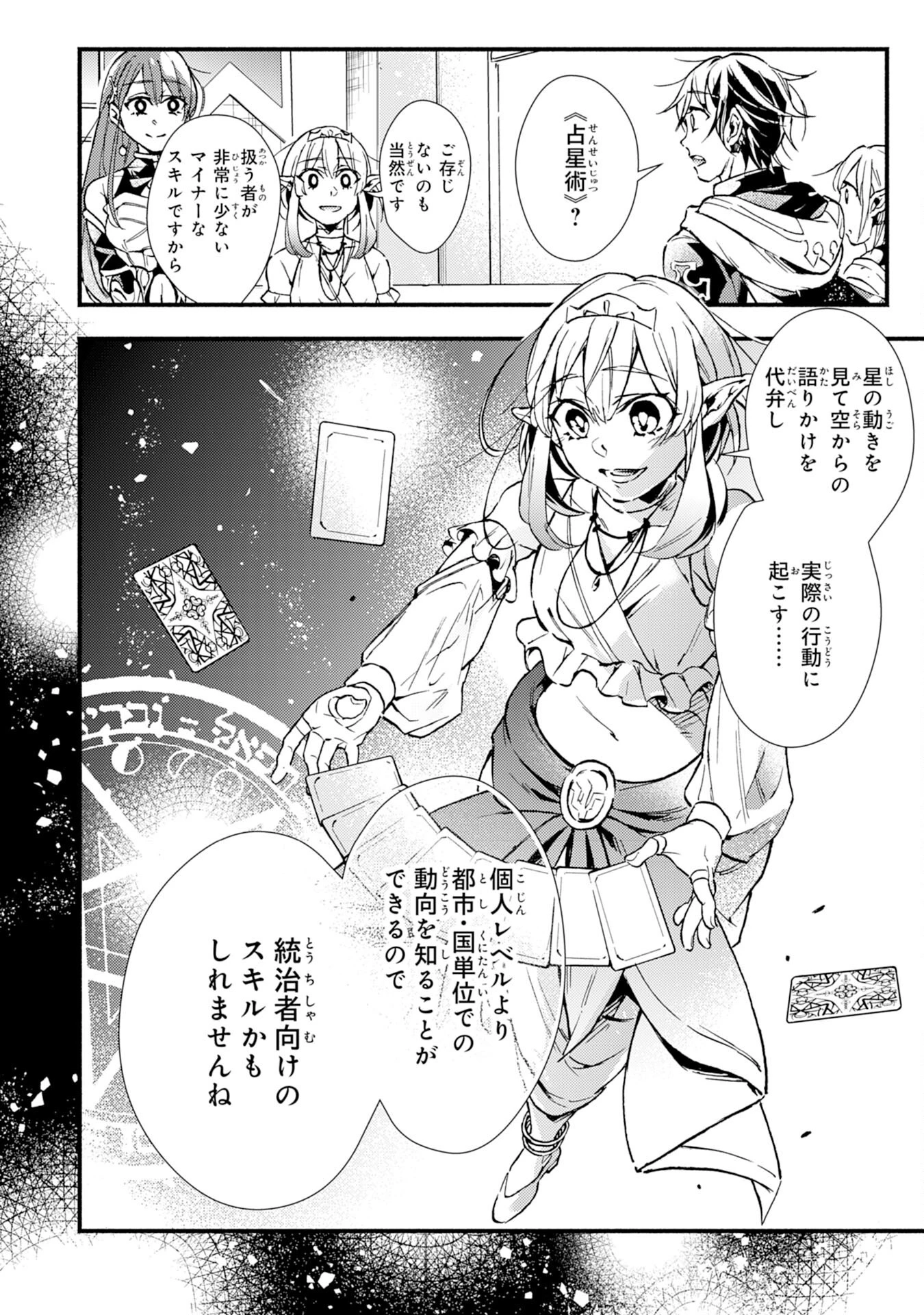不死の軍勢を率いるぼっち死霊術師転職してSSSランク冒険者になる。 第9話 - 8