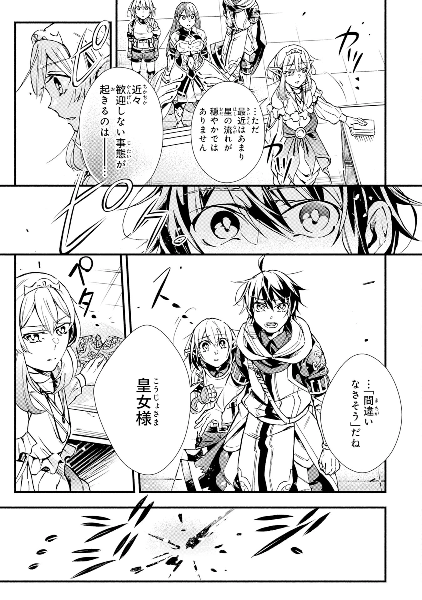 不死の軍勢を率いるぼっち死霊術師転職してSSSランク冒険者になる。 第9話 - 9