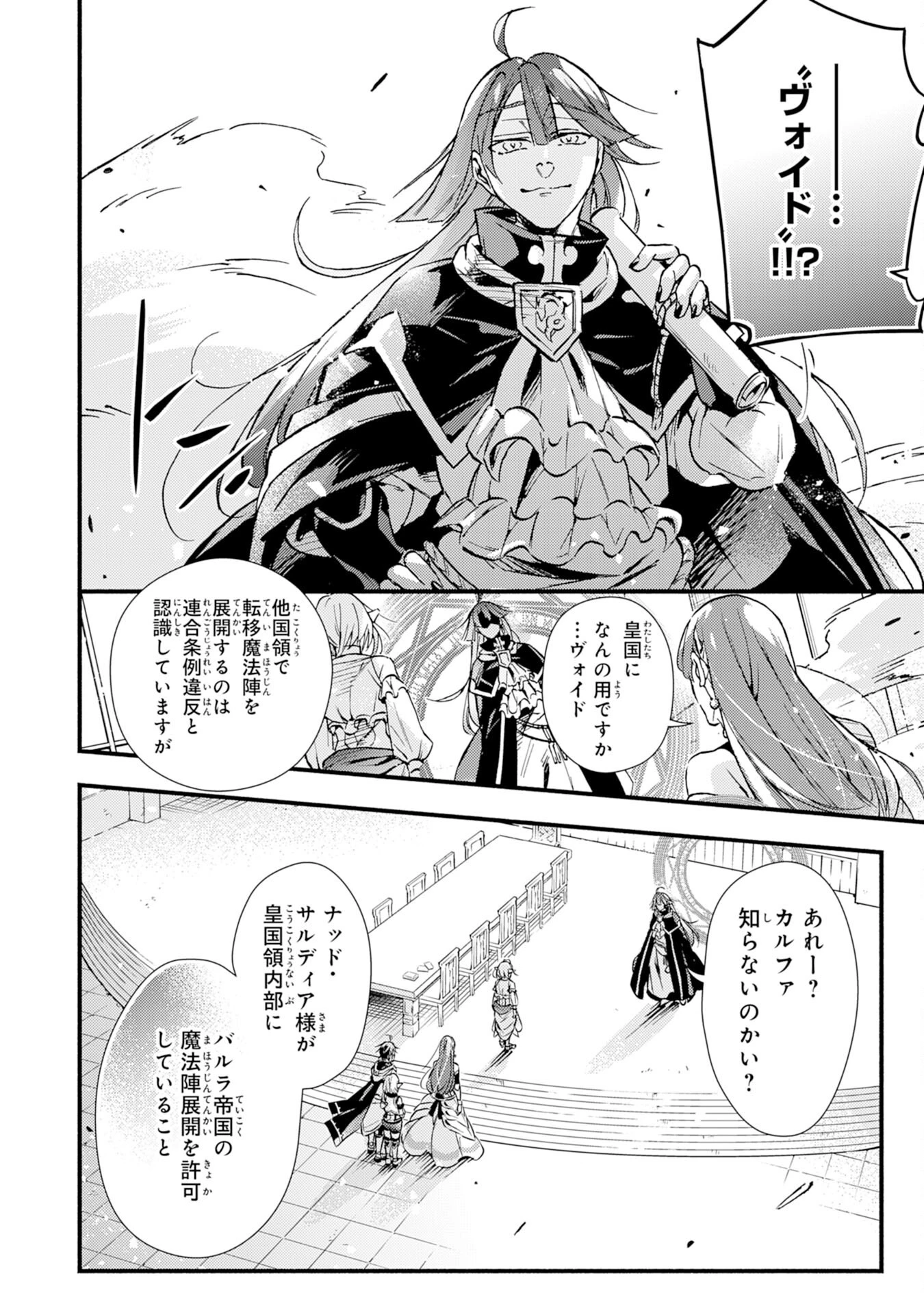 不死の軍勢を率いるぼっち死霊術師転職してSSSランク冒険者になる。 第9話 - 12