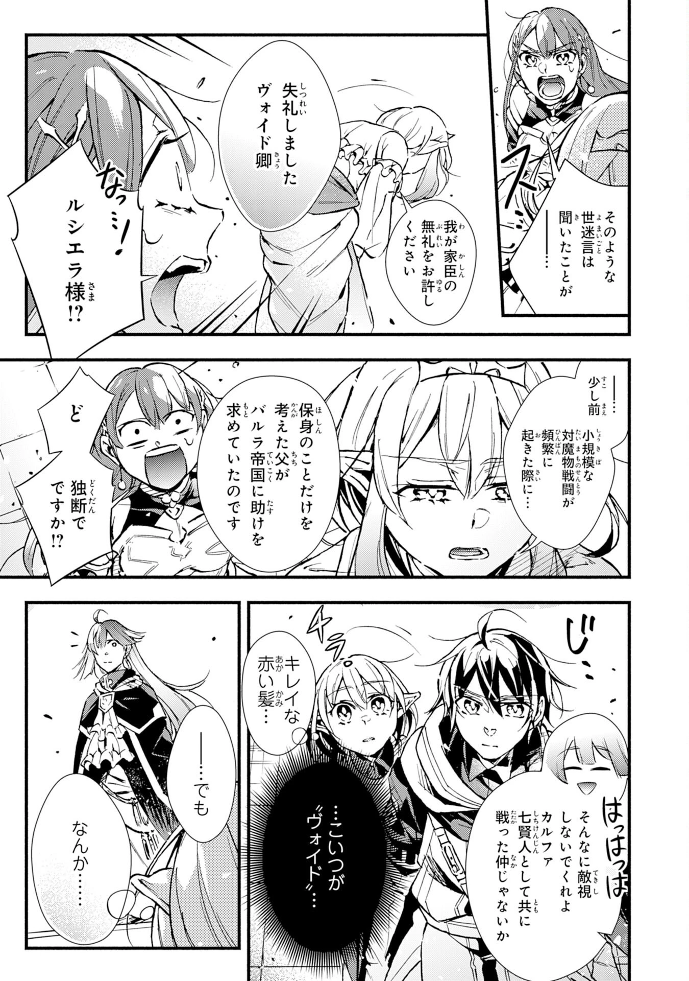 不死の軍勢を率いるぼっち死霊術師転職してSSSランク冒険者になる。 第9話 - 13