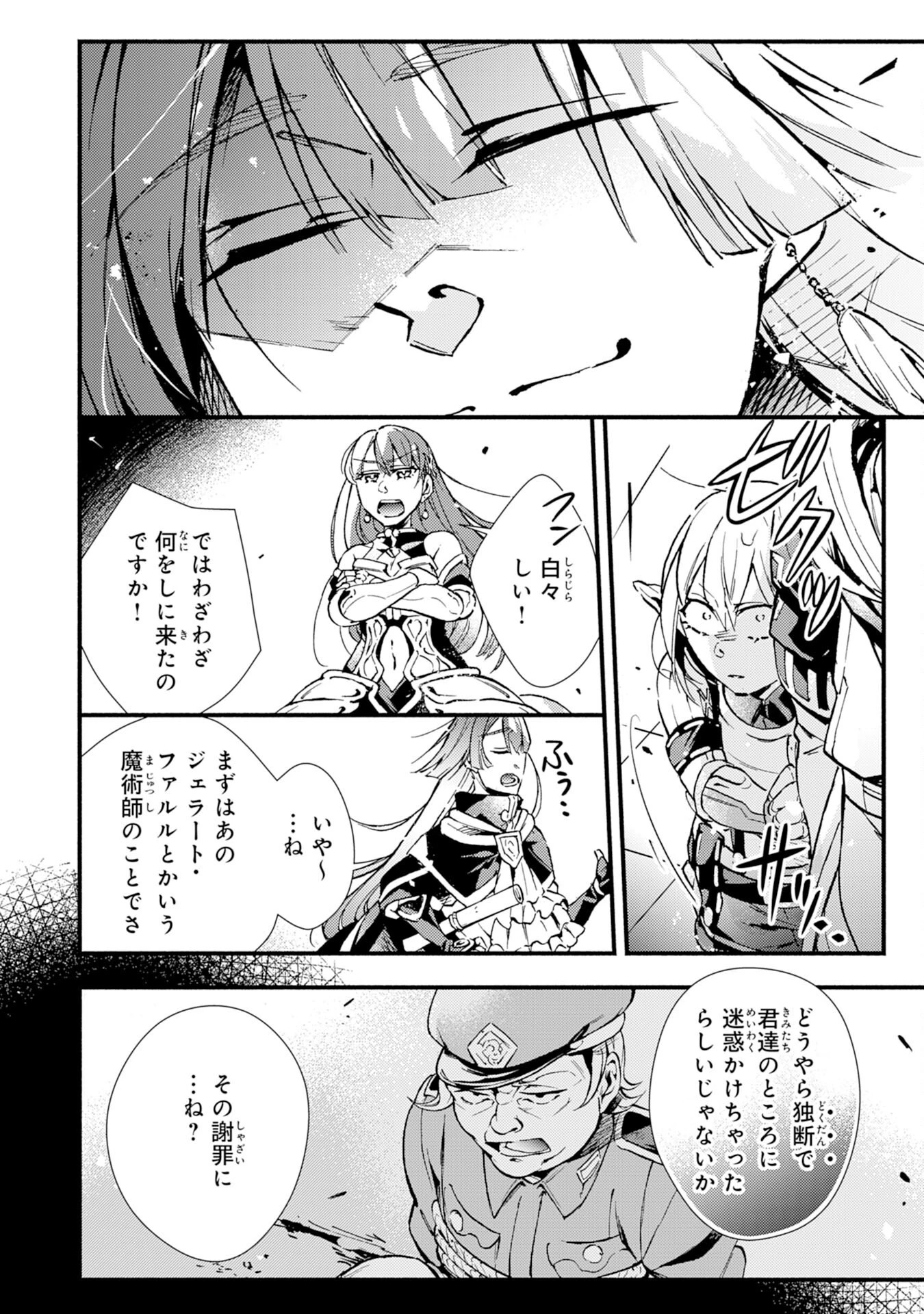 不死の軍勢を率いるぼっち死霊術師転職してSSSランク冒険者になる。 第9話 - 14
