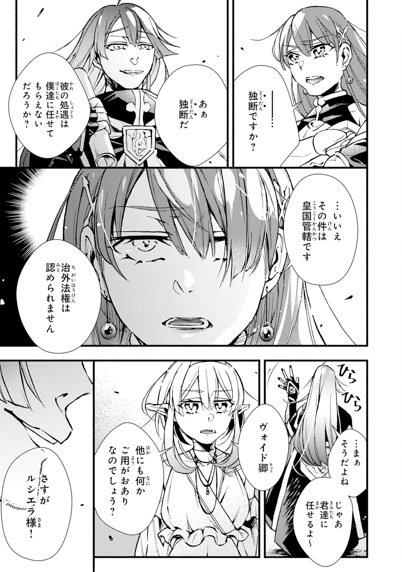 不死の軍勢を率いるぼっち死霊術師転職してSSSランク冒険者になる。 第9話 - 15