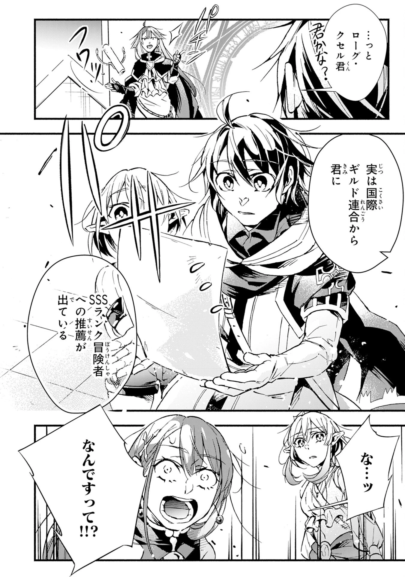 不死の軍勢を率いるぼっち死霊術師転職してSSSランク冒険者になる。 第9話 - 16