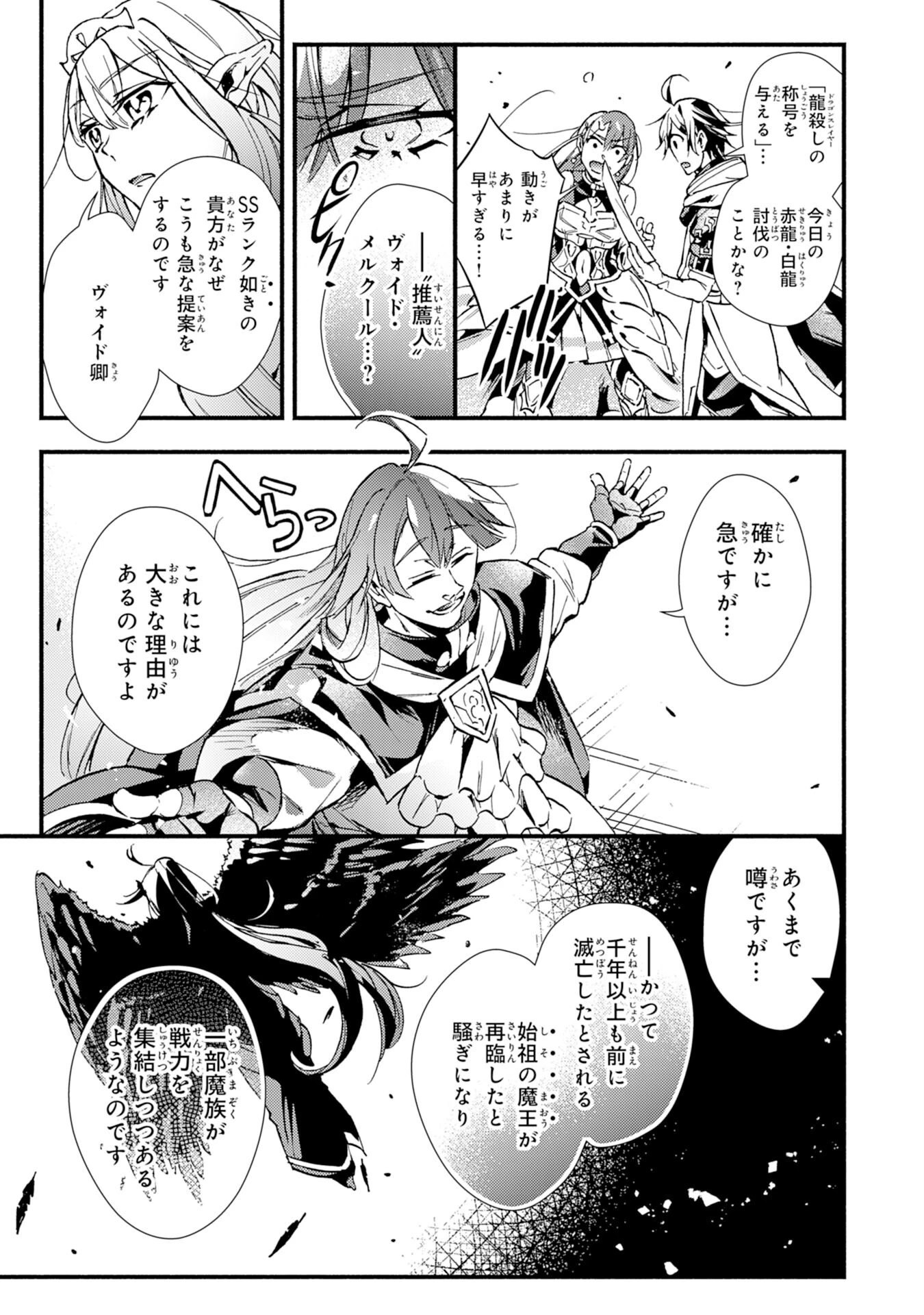 不死の軍勢を率いるぼっち死霊術師転職してSSSランク冒険者になる。 第9話 - 17