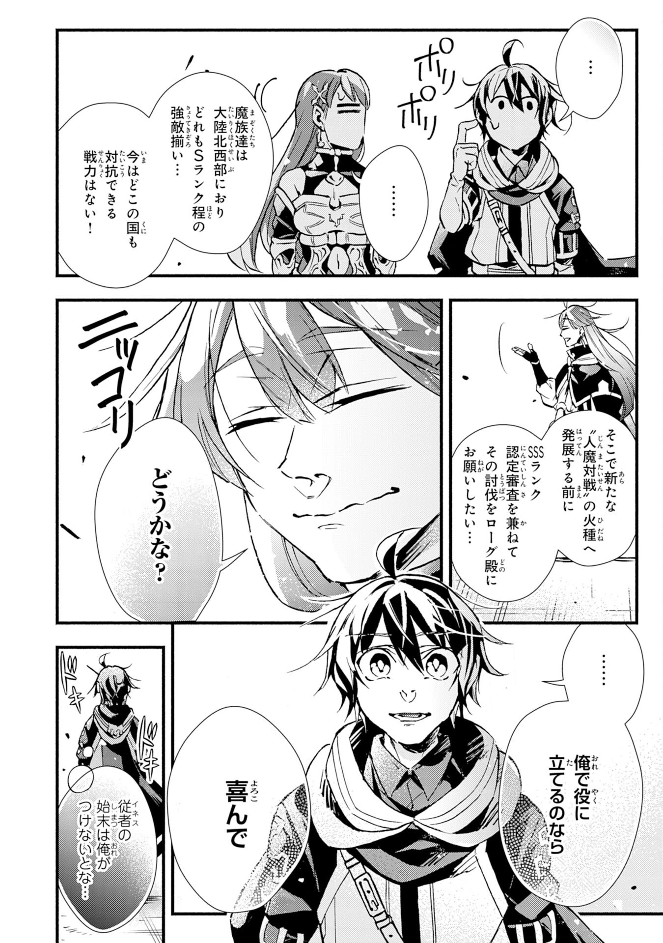 不死の軍勢を率いるぼっち死霊術師転職してSSSランク冒険者になる。 第9話 - 18