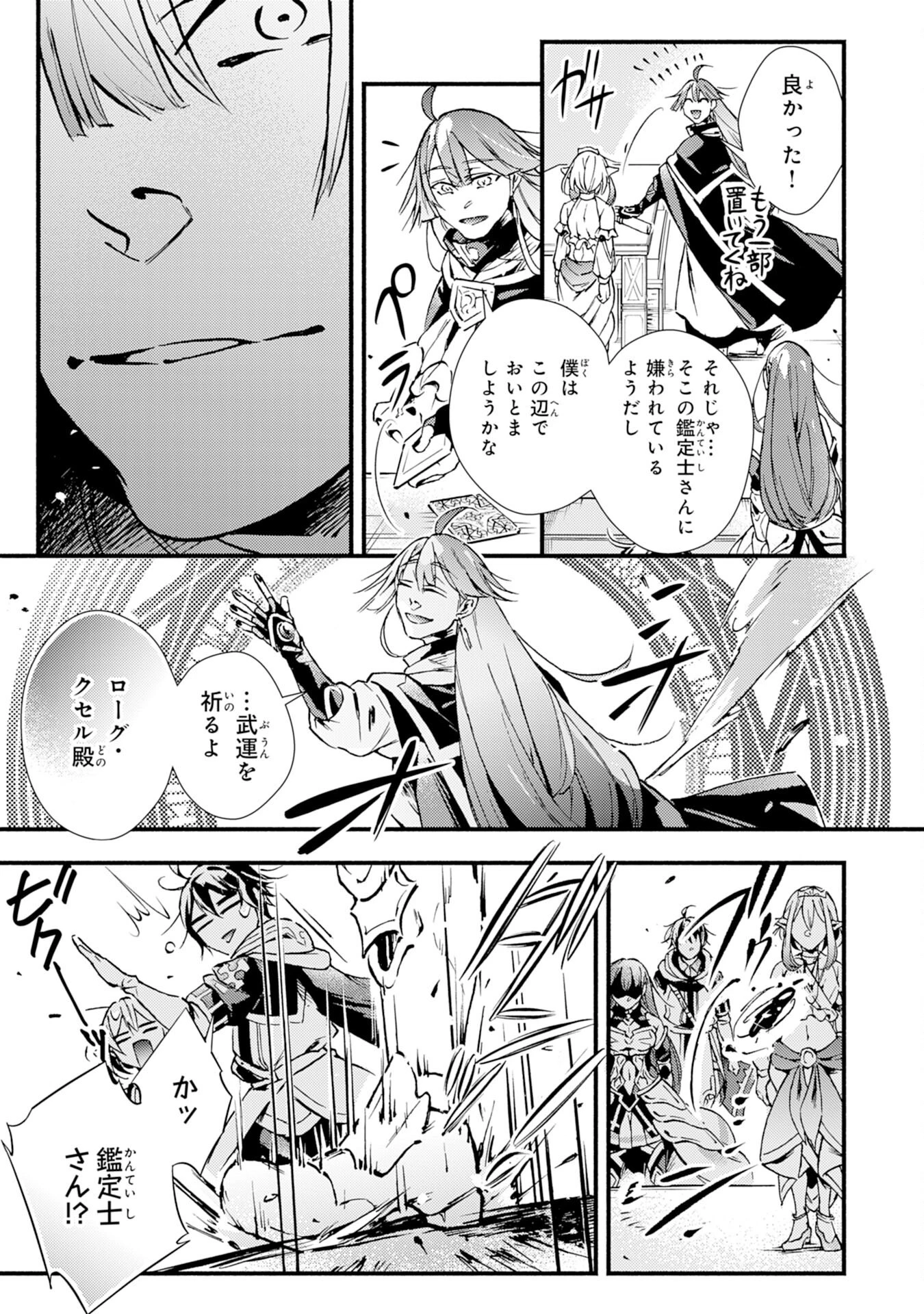 不死の軍勢を率いるぼっち死霊術師転職してSSSランク冒険者になる。 第9話 - 19