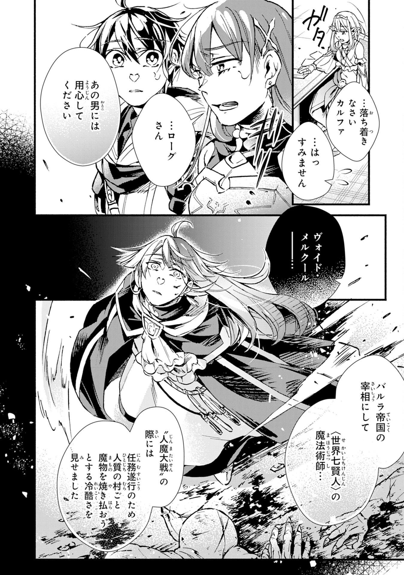 不死の軍勢を率いるぼっち死霊術師転職してSSSランク冒険者になる。 第9話 - 20