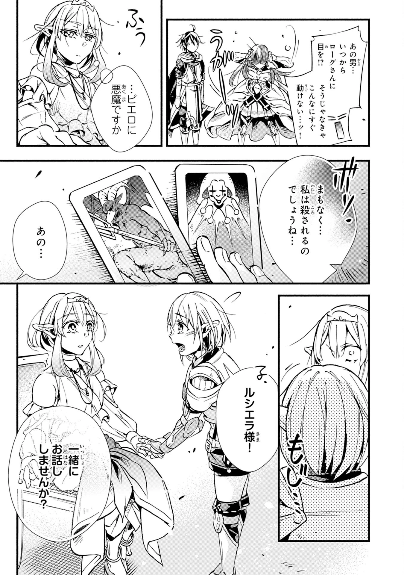 不死の軍勢を率いるぼっち死霊術師転職してSSSランク冒険者になる。 第9話 - 21