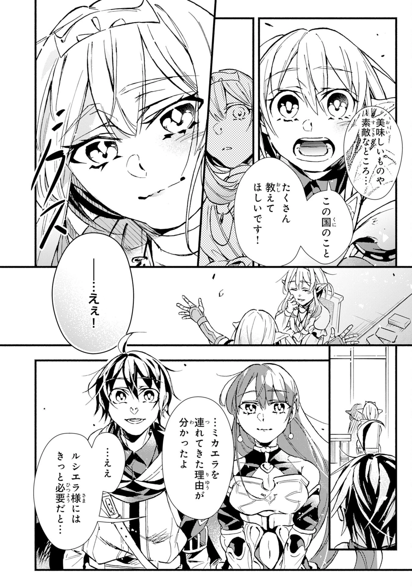 不死の軍勢を率いるぼっち死霊術師転職してSSSランク冒険者になる。 第9話 - 22