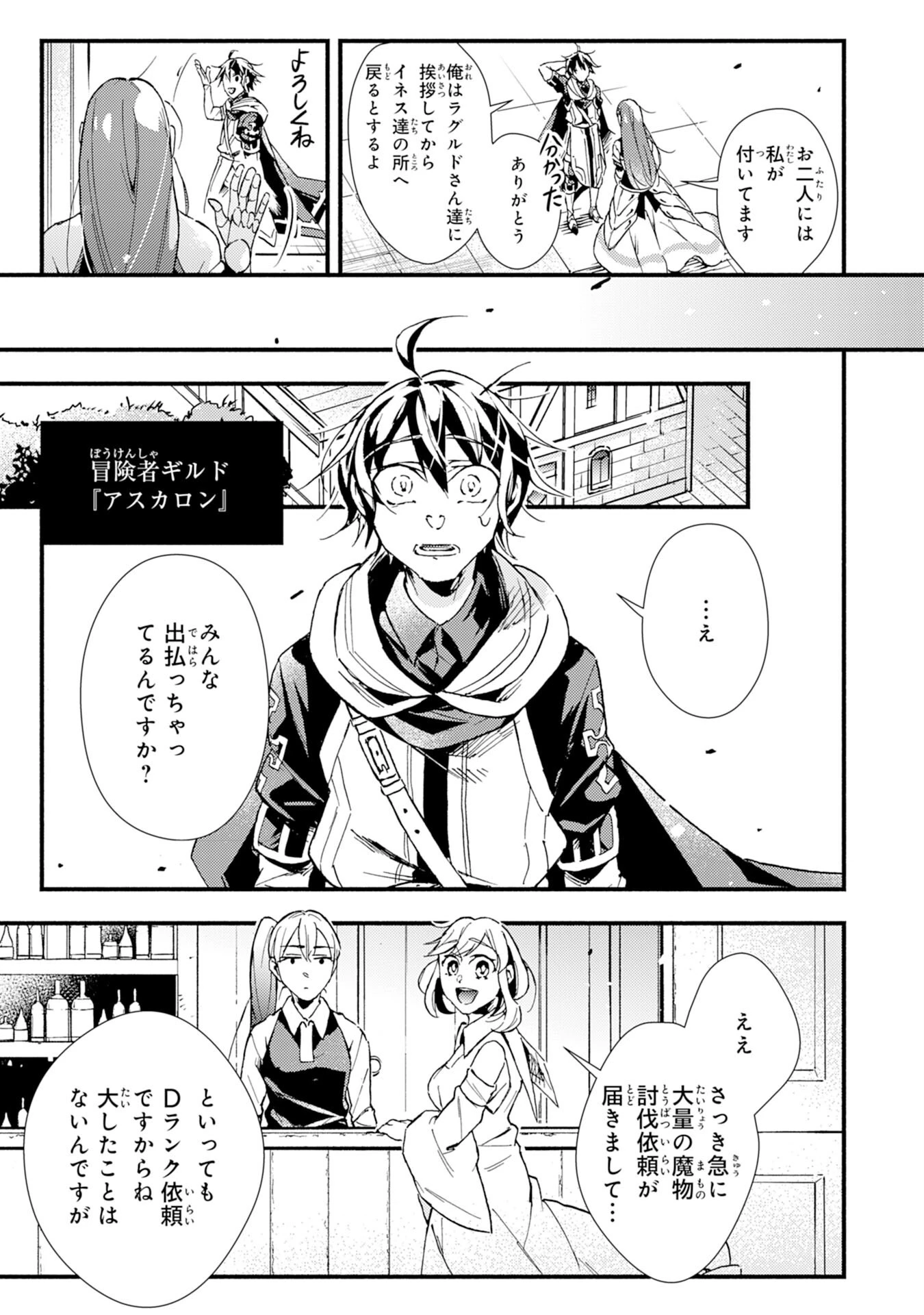 不死の軍勢を率いるぼっち死霊術師転職してSSSランク冒険者になる。 第9話 - 23