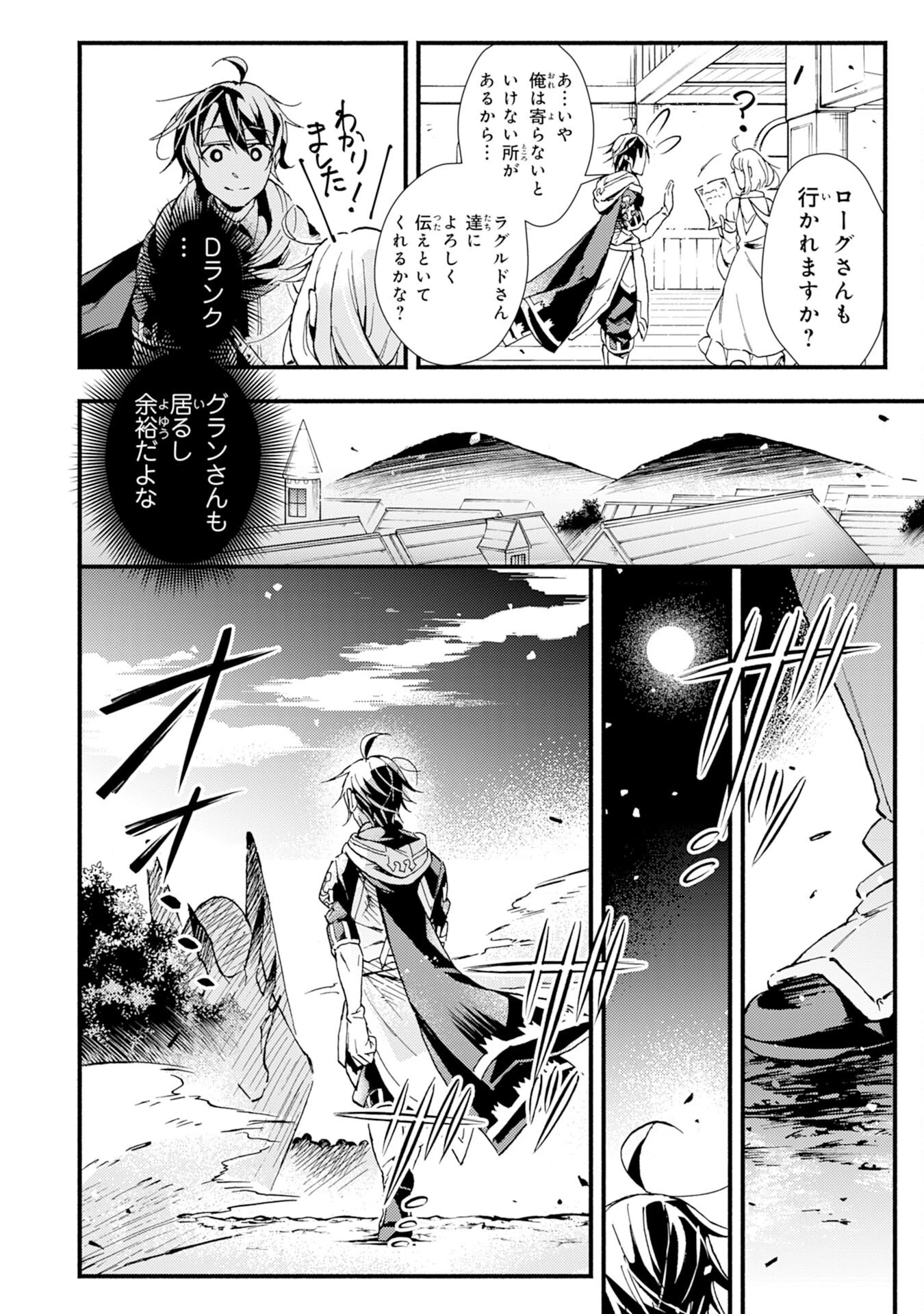 不死の軍勢を率いるぼっち死霊術師転職してSSSランク冒険者になる。 第9話 - 24