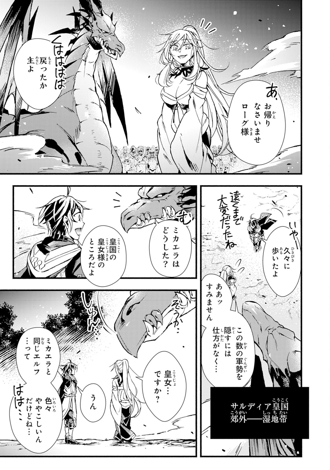 不死の軍勢を率いるぼっち死霊術師転職してSSSランク冒険者になる。 第9話 - 25