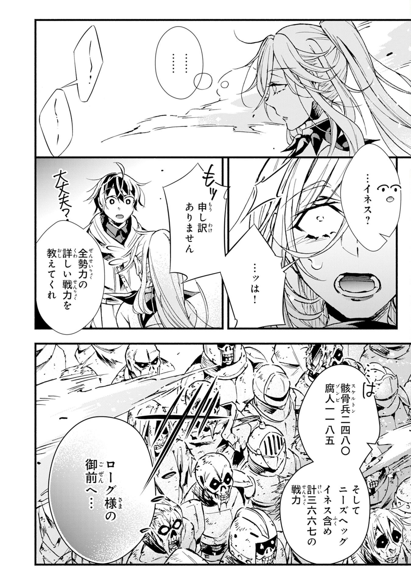 不死の軍勢を率いるぼっち死霊術師転職してSSSランク冒険者になる。 第9話 - 26
