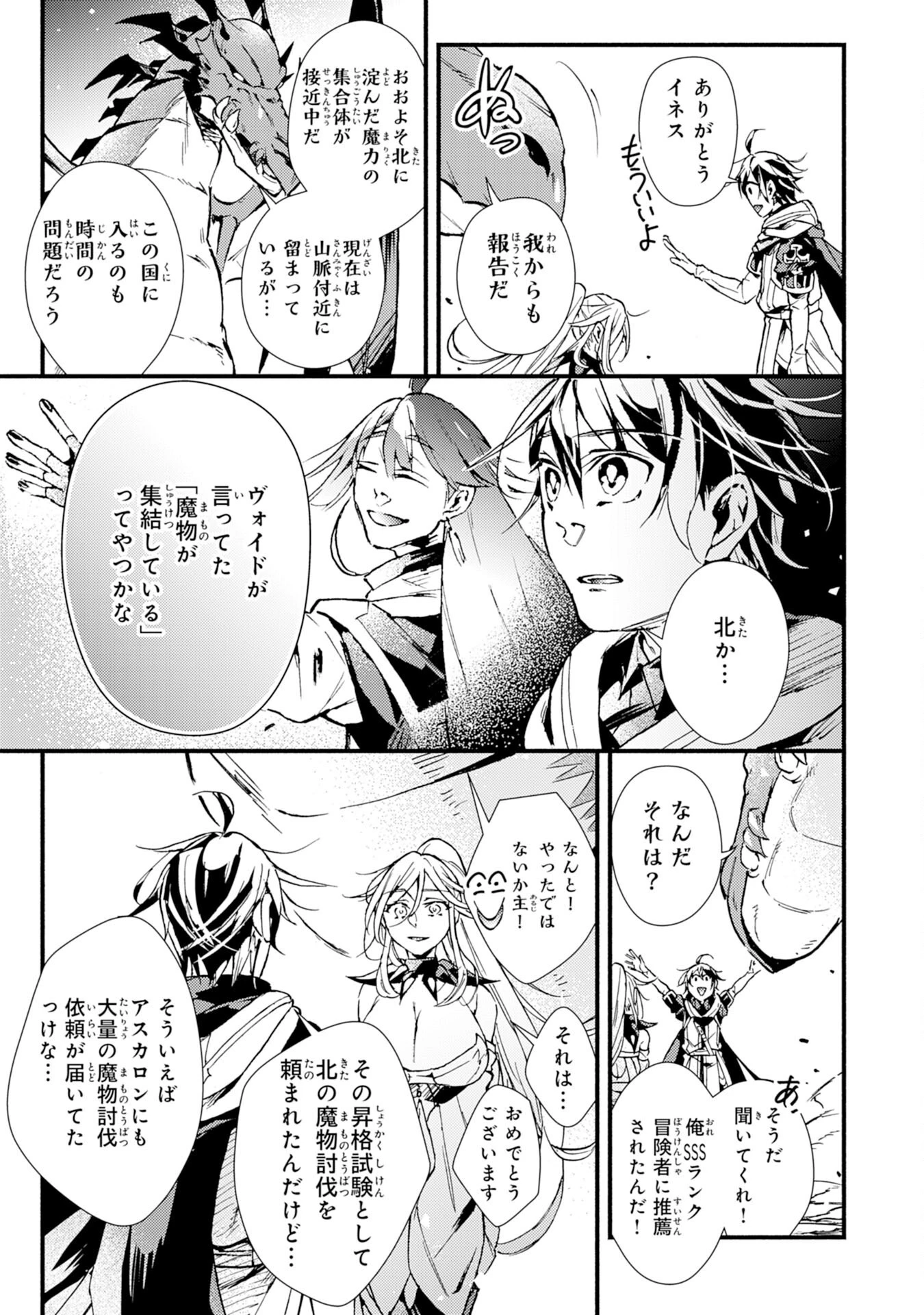 不死の軍勢を率いるぼっち死霊術師転職してSSSランク冒険者になる。 第9話 - 27