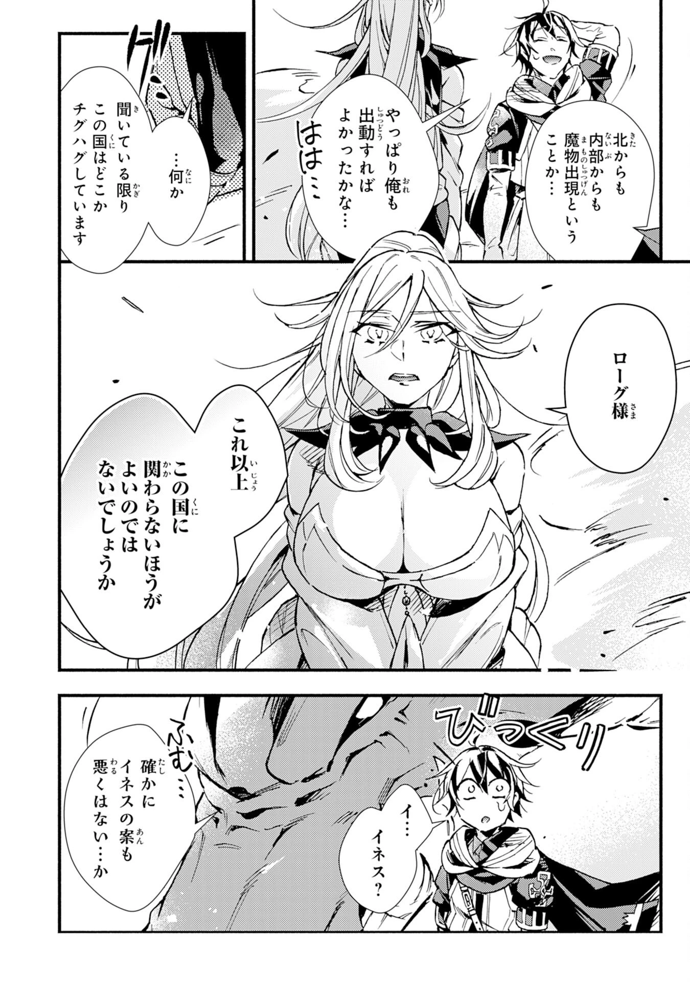 不死の軍勢を率いるぼっち死霊術師転職してSSSランク冒険者になる。 第9話 - 28