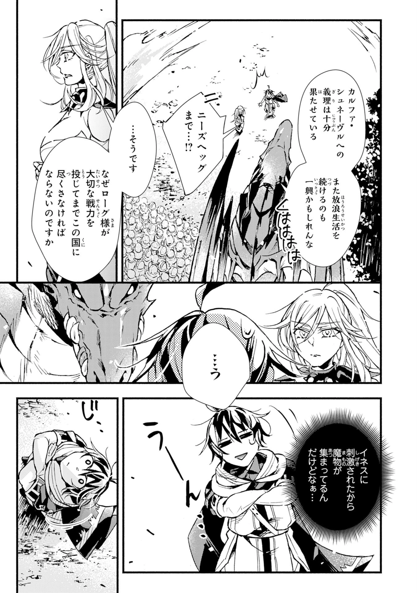 不死の軍勢を率いるぼっち死霊術師転職してSSSランク冒険者になる。 第9話 - 29
