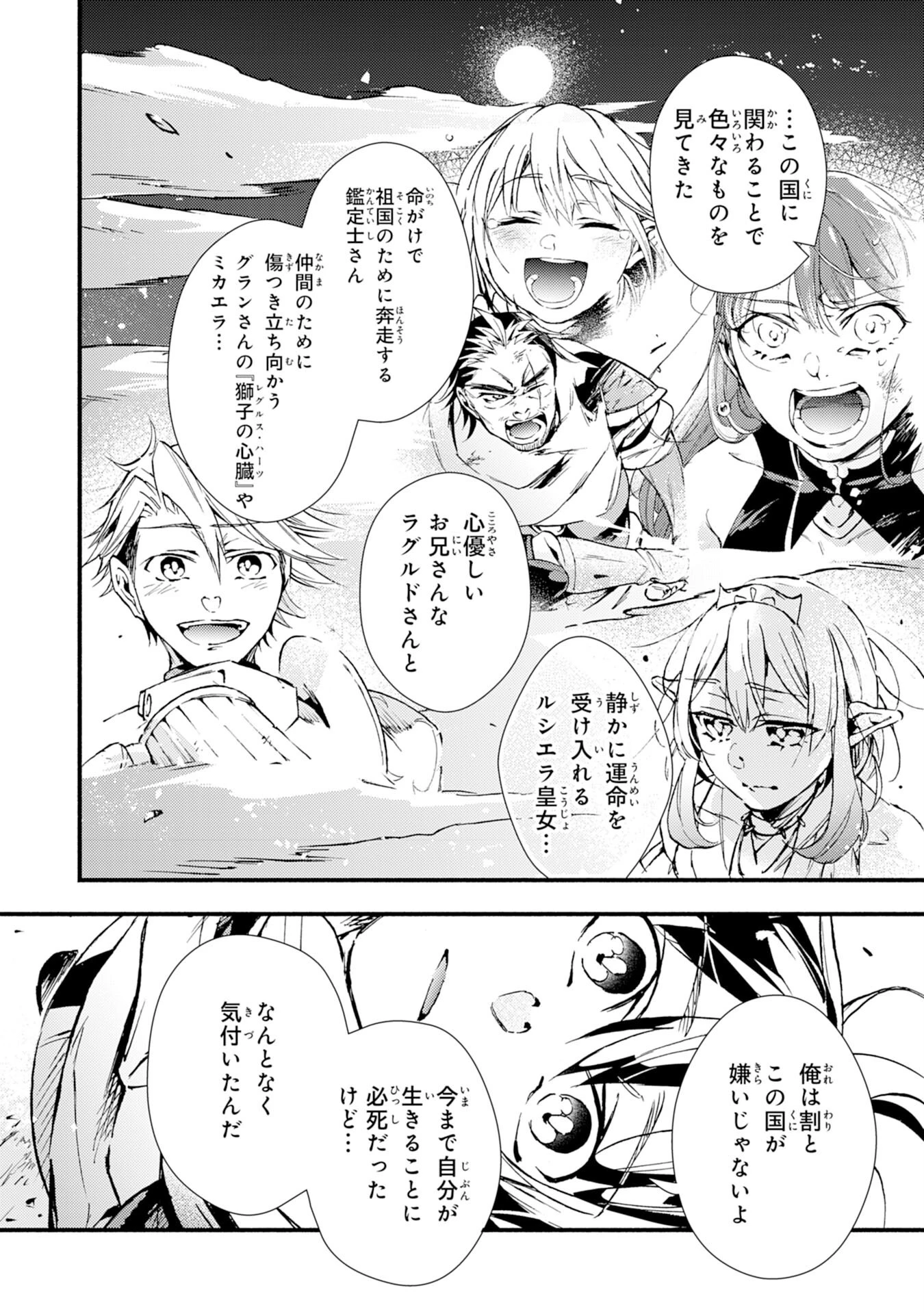 不死の軍勢を率いるぼっち死霊術師転職してSSSランク冒険者になる。 第9話 - 30