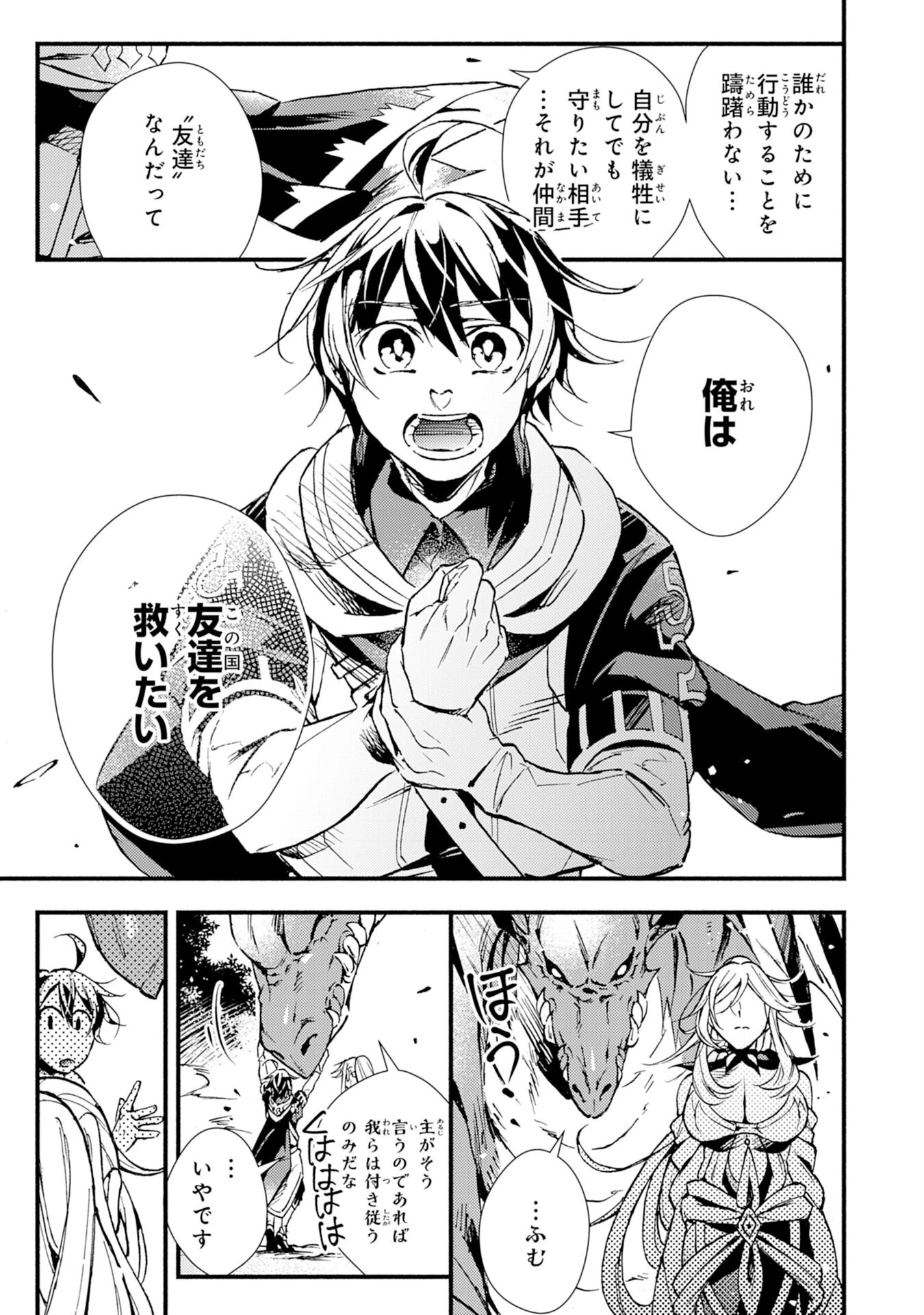 不死の軍勢を率いるぼっち死霊術師転職してSSSランク冒険者になる。 第9話 - 31