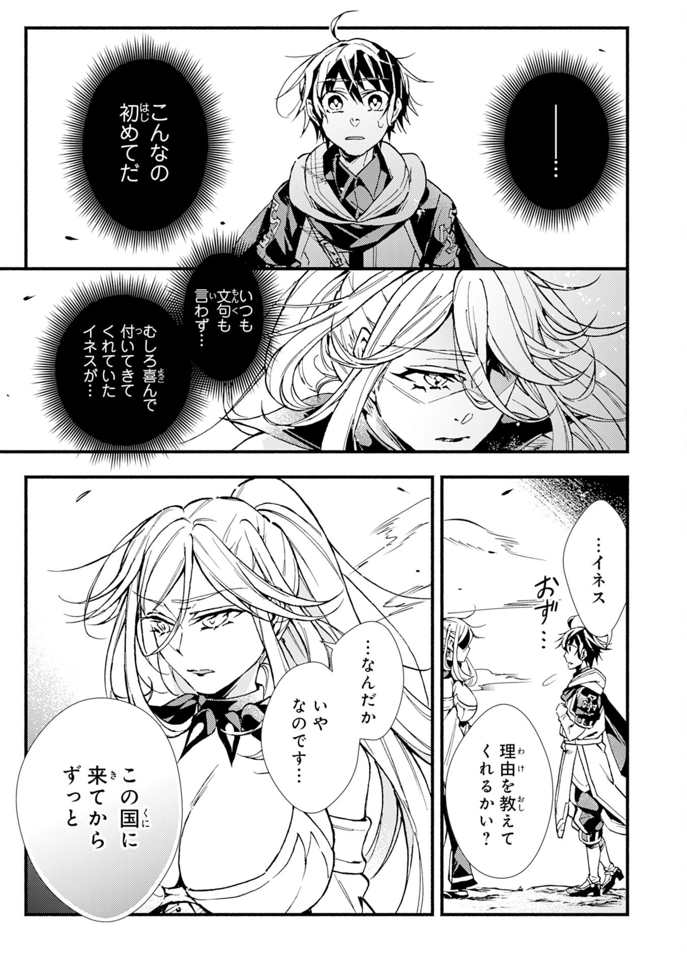 不死の軍勢を率いるぼっち死霊術師転職してSSSランク冒険者になる。 第10話 - 3