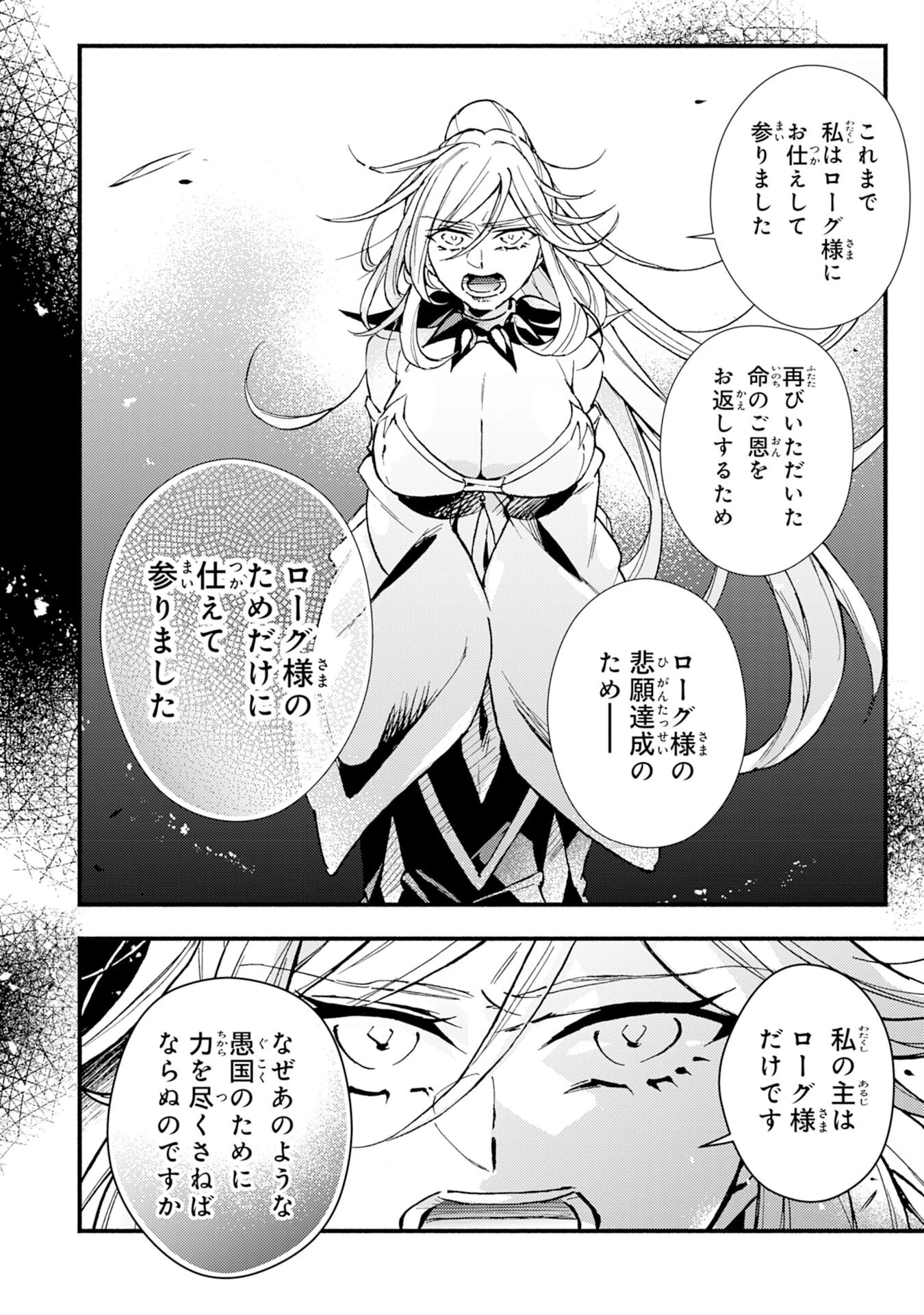 不死の軍勢を率いるぼっち死霊術師転職してSSSランク冒険者になる。 第10話 - 4