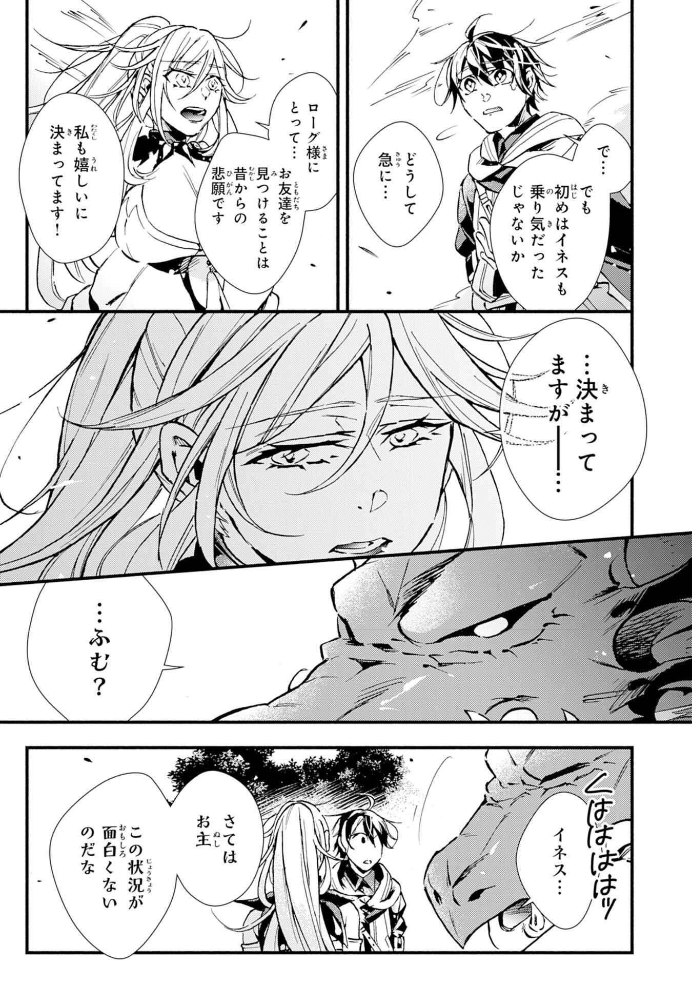不死の軍勢を率いるぼっち死霊術師転職してSSSランク冒険者になる。 第10話 - 5