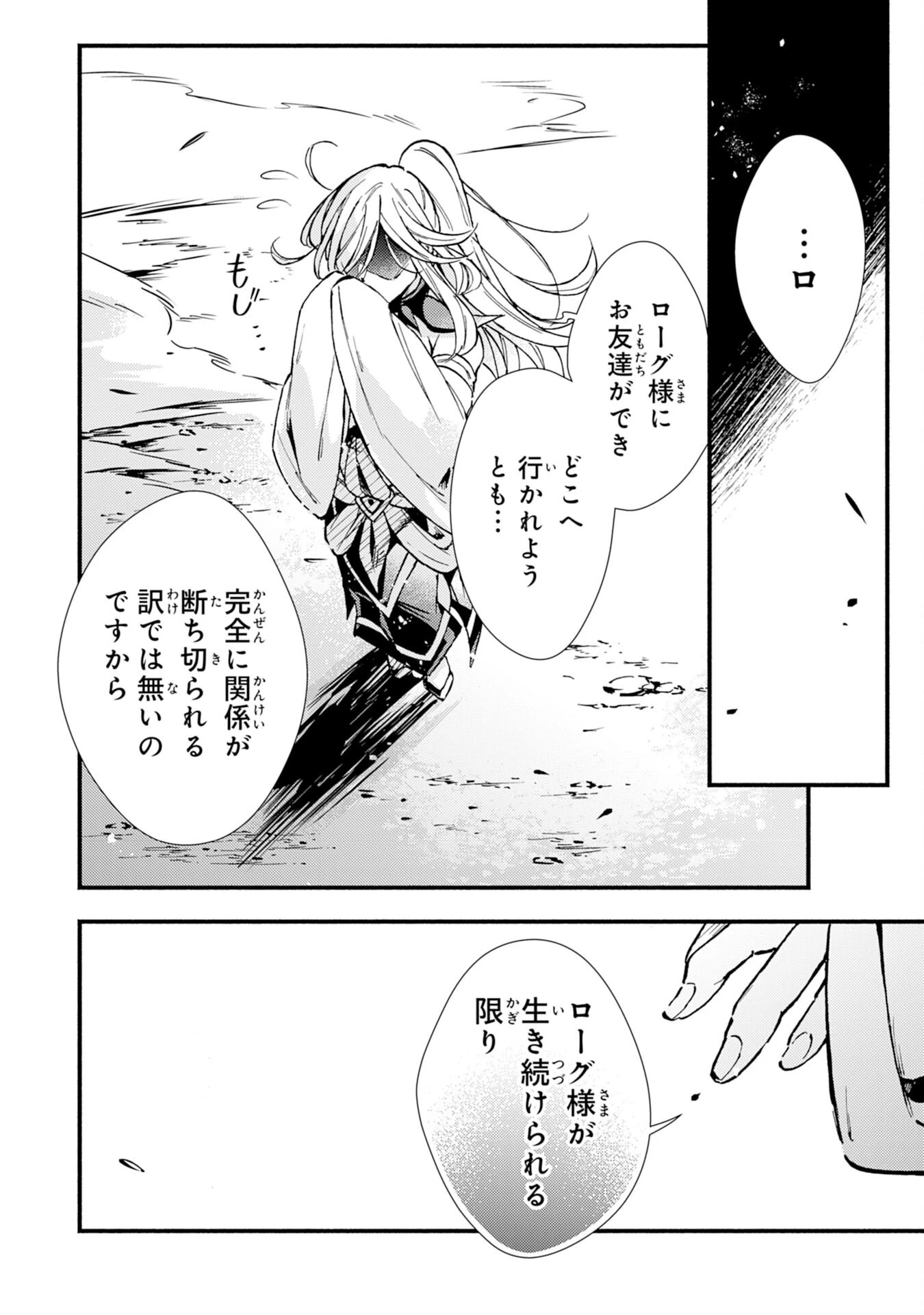 不死の軍勢を率いるぼっち死霊術師転職してSSSランク冒険者になる。 第10話 - 8